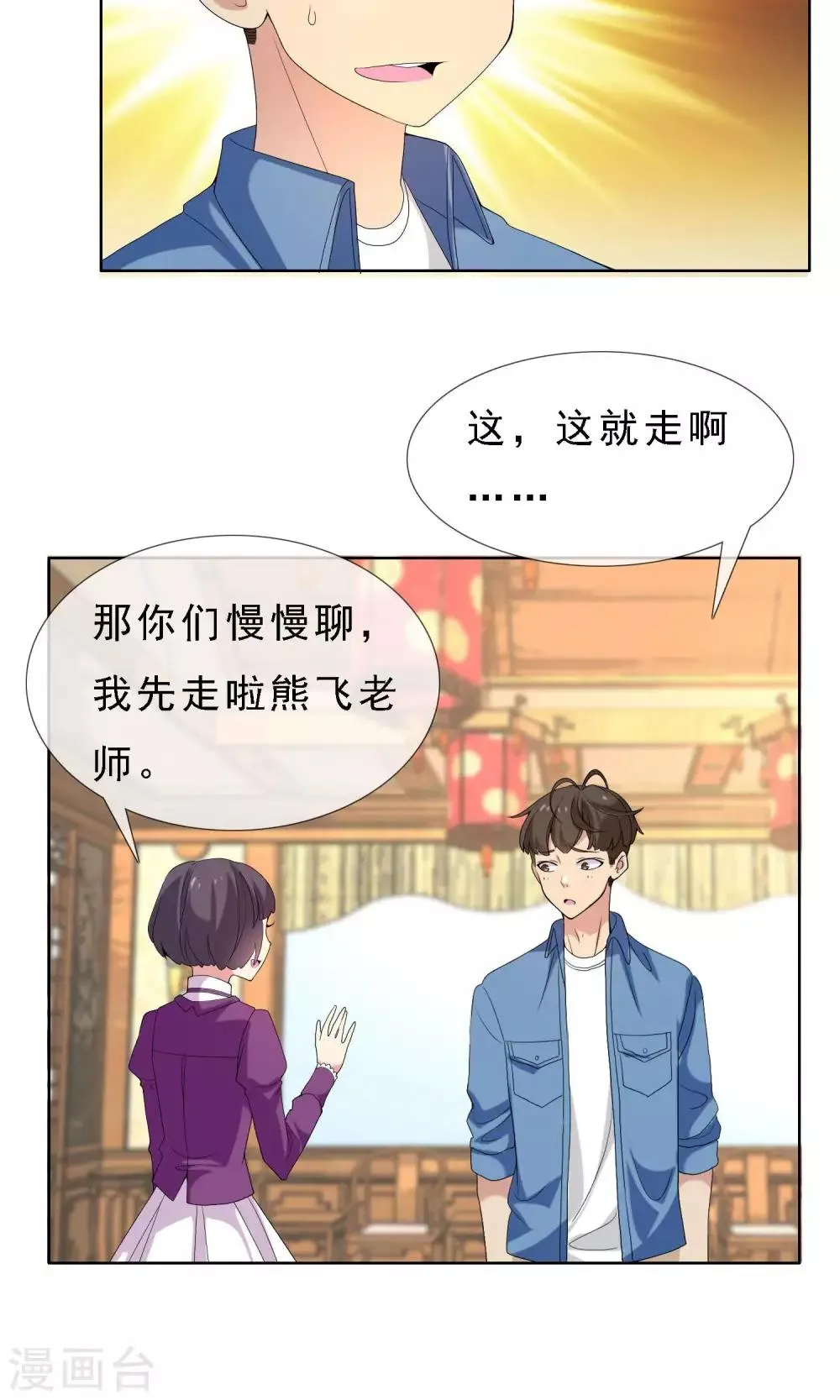 第50话 拜见主编陛下4 第5页