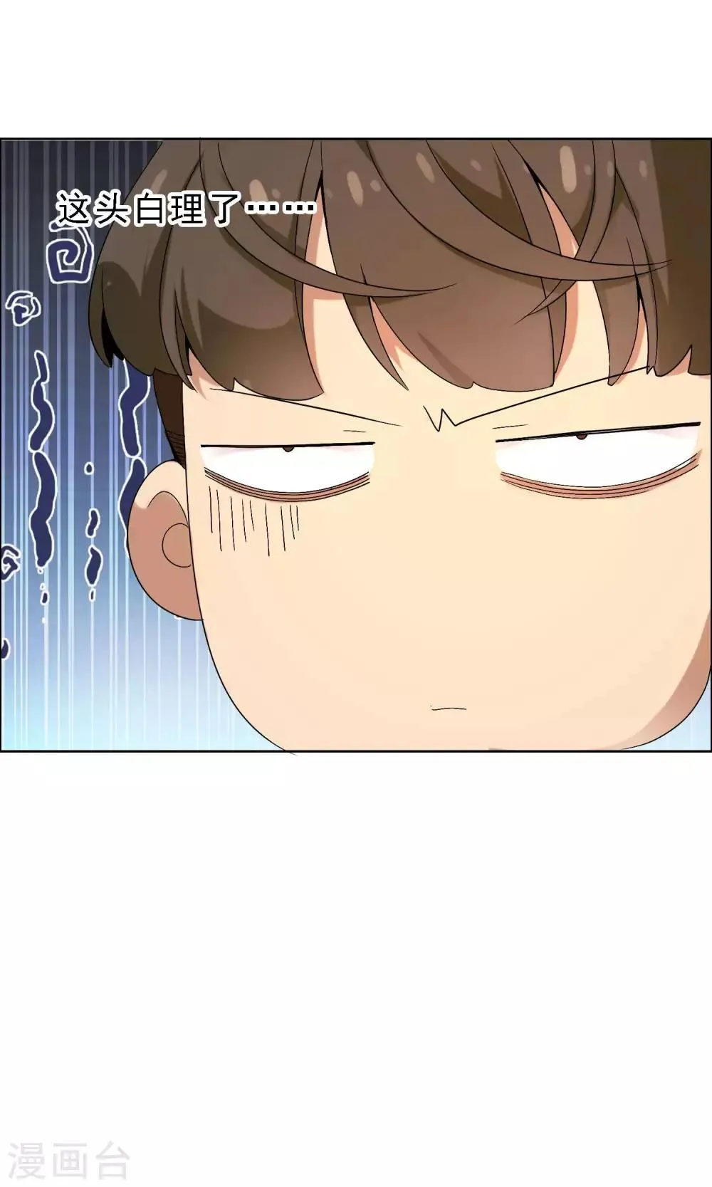第50话 拜见主编陛下4 第6页