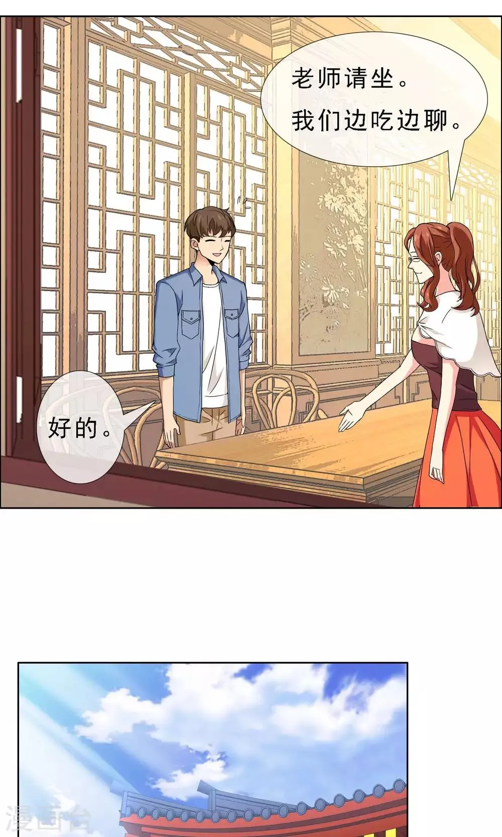 第50话 拜见主编陛下4 第7页