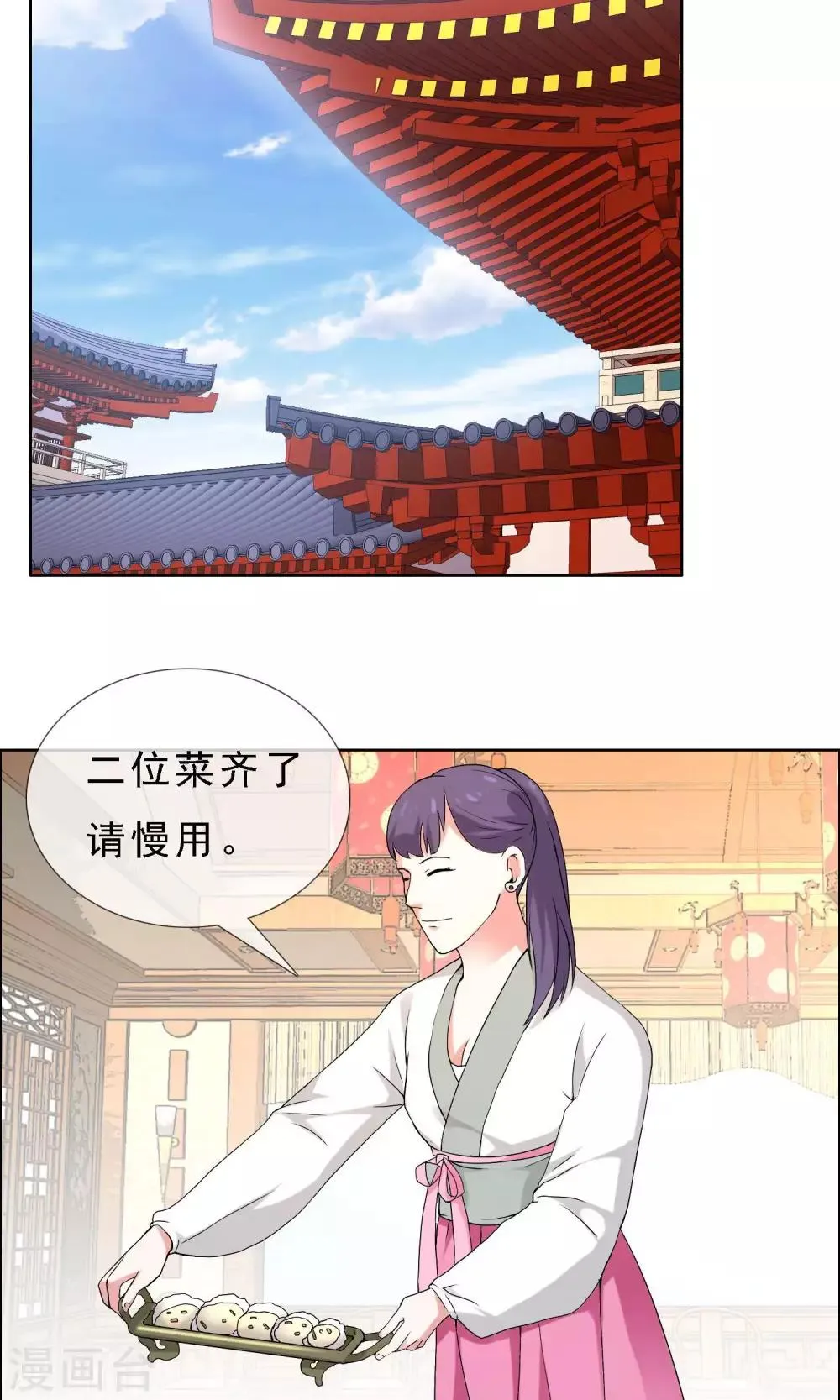 第50话 拜见主编陛下4 第8页