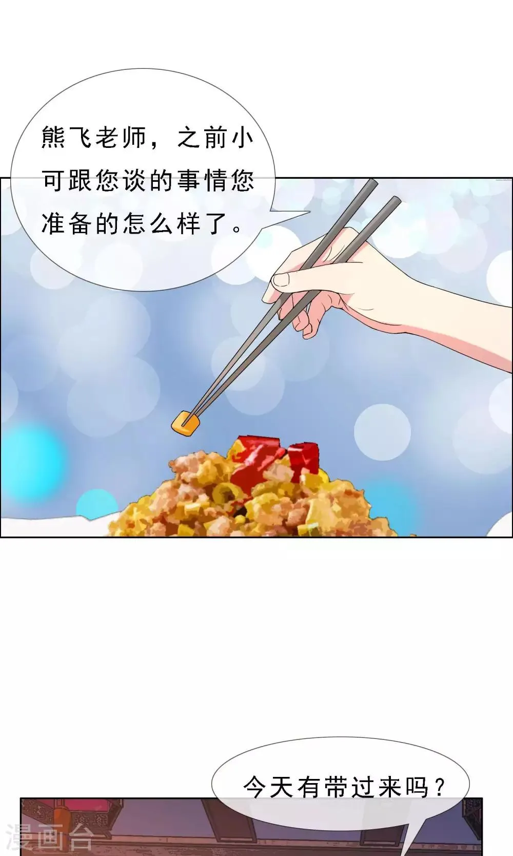 第50话 拜见主编陛下4 第10页