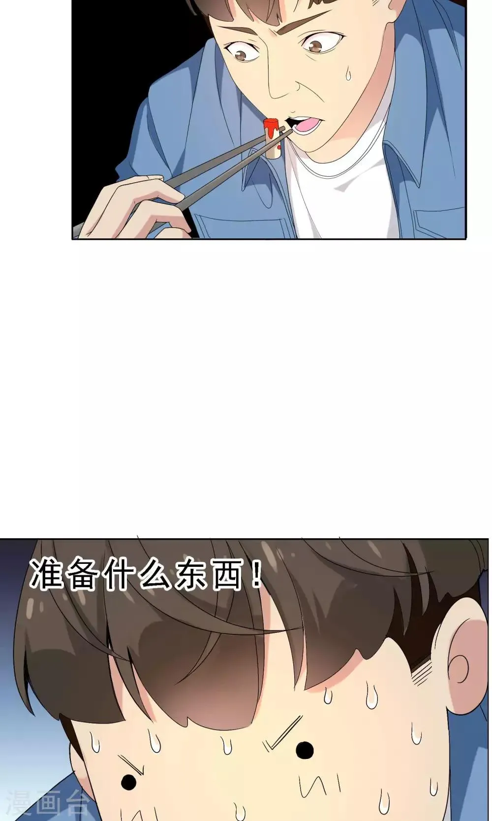 第50话 拜见主编陛下4 第12页