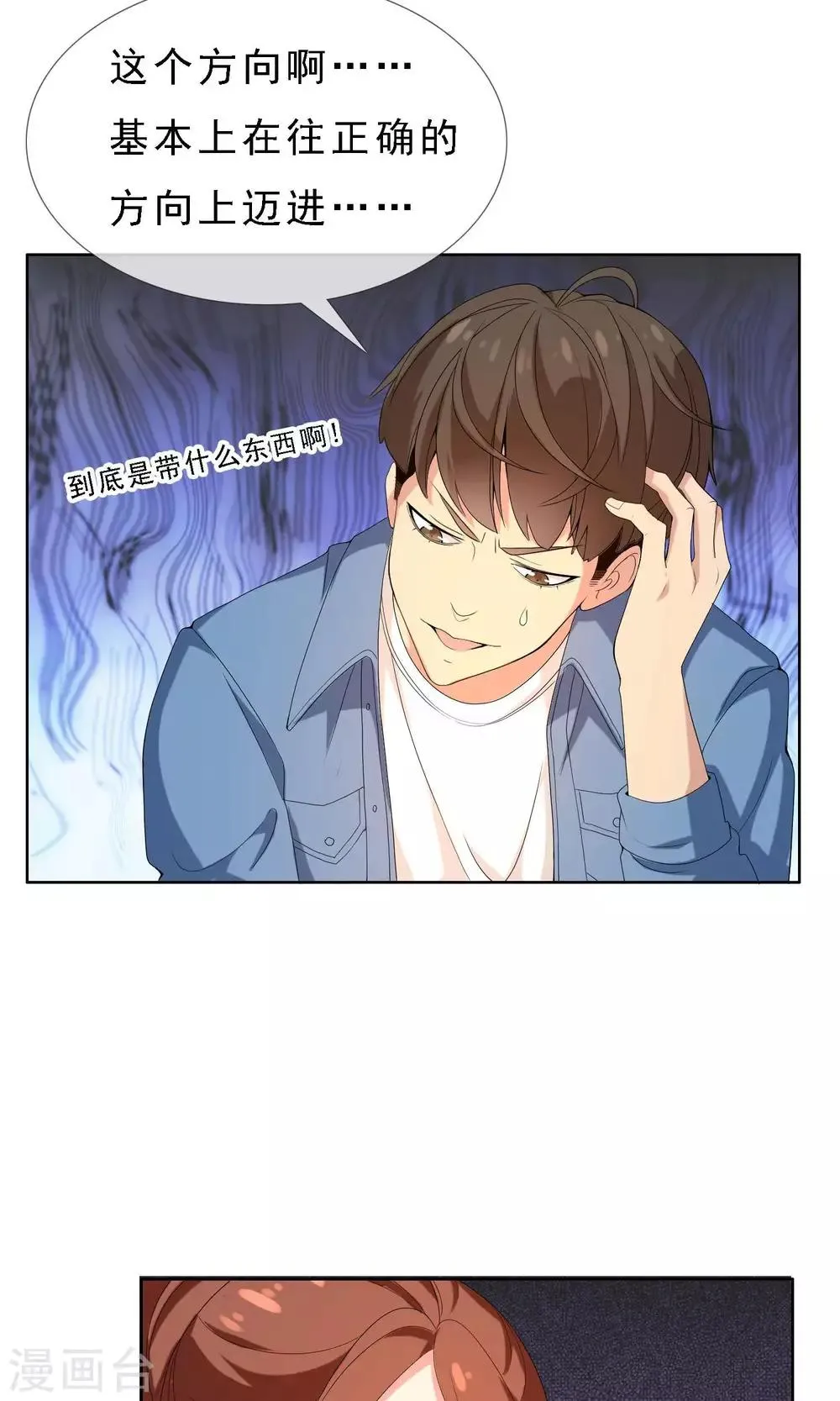 第50话 拜见主编陛下4 第14页