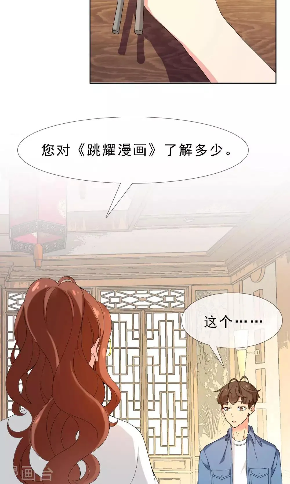 第50话 拜见主编陛下4 第16页