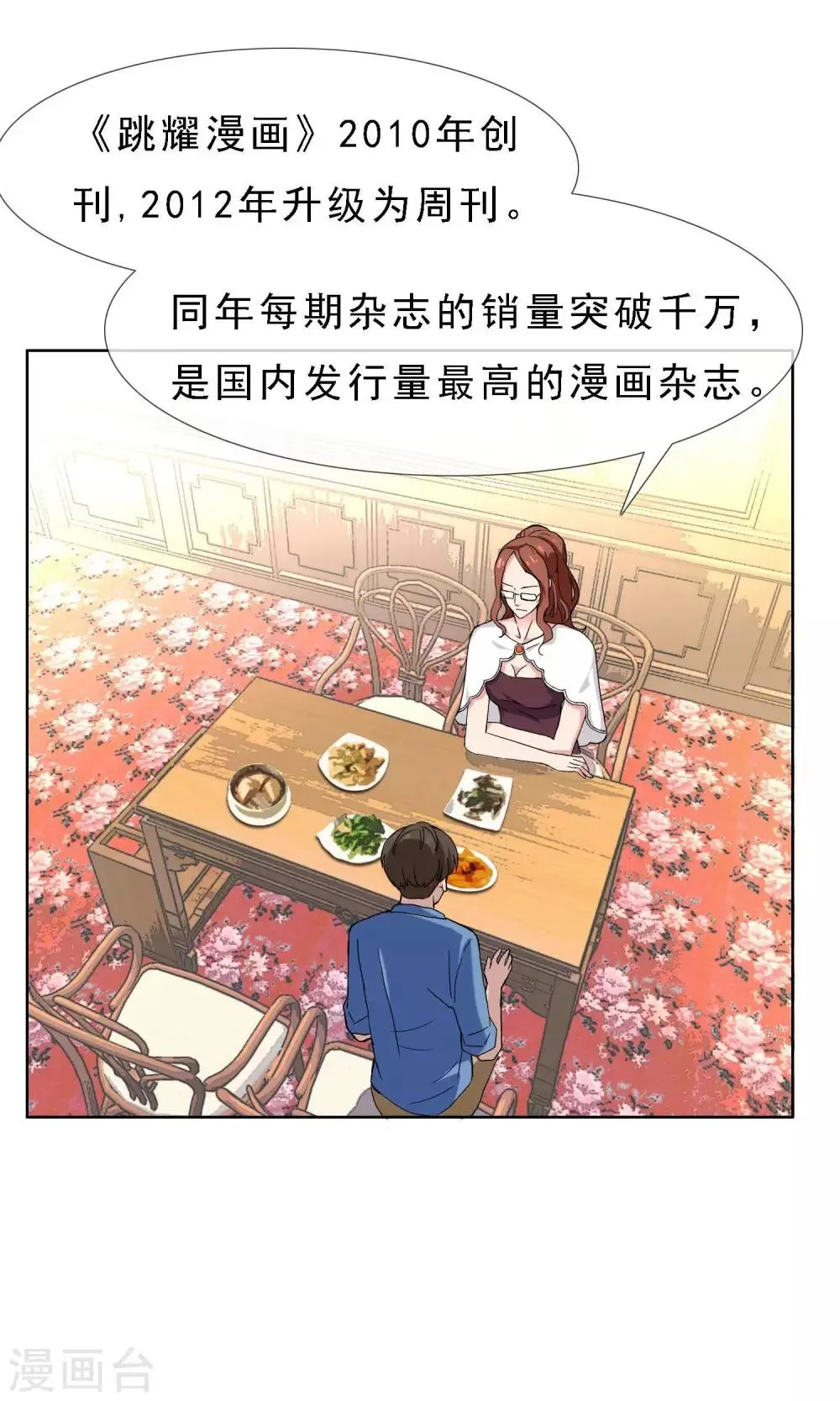 第50话 拜见主编陛下4 第18页