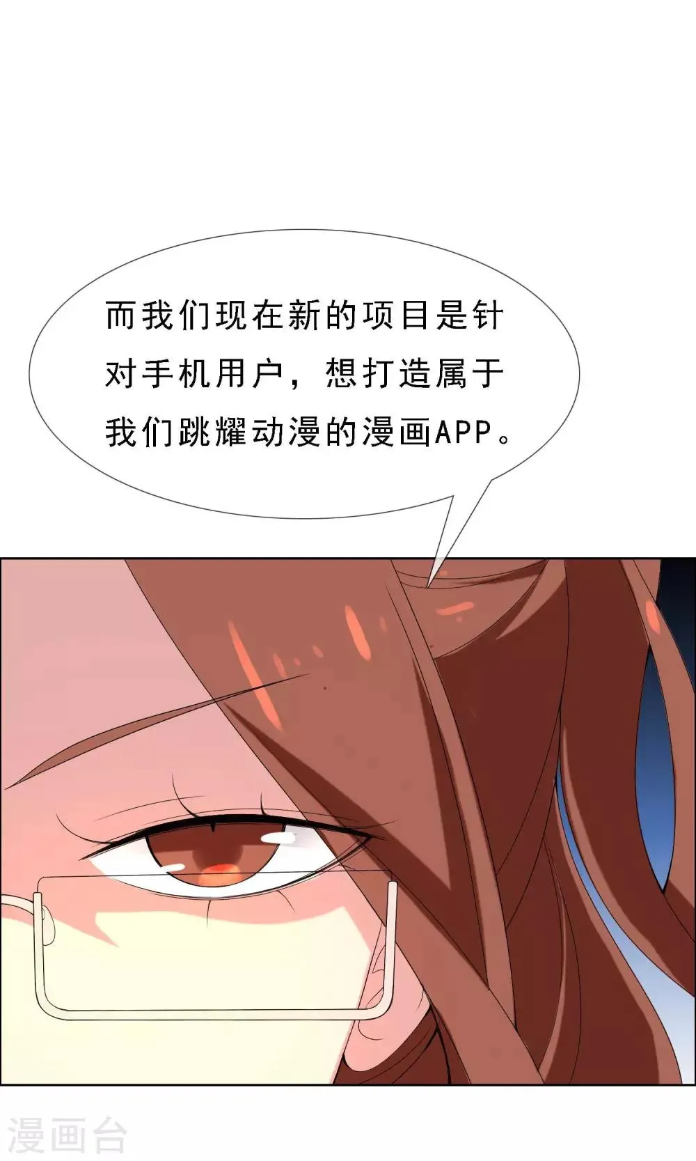 第50话 拜见主编陛下4 第19页