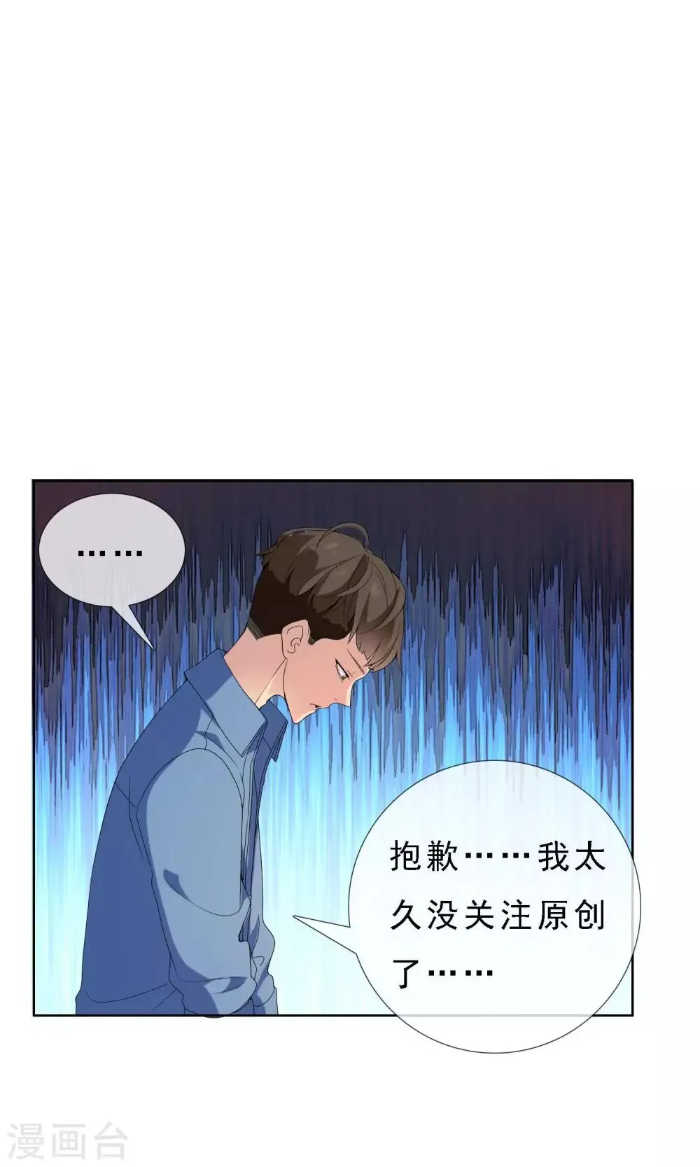 第50话 拜见主编陛下4 第20页