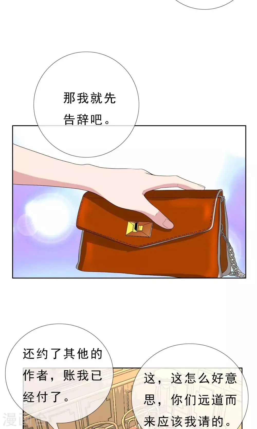 第50话 拜见主编陛下4 第22页