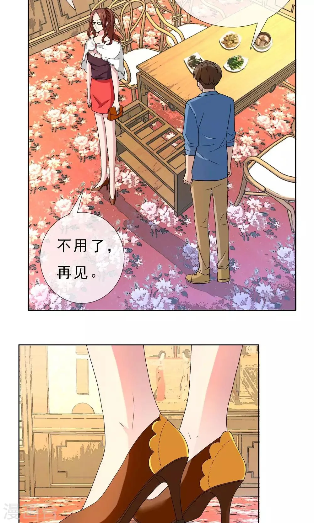 第50话 拜见主编陛下4 第23页