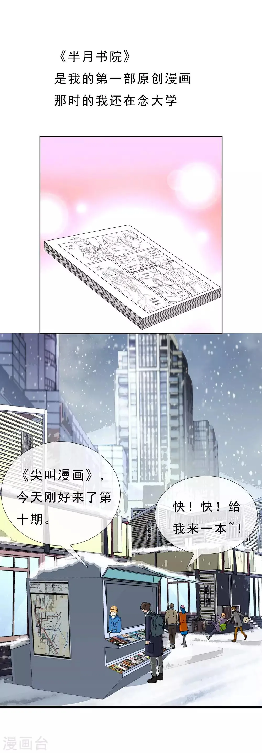 第51话 拜见主编陛下5 第7页