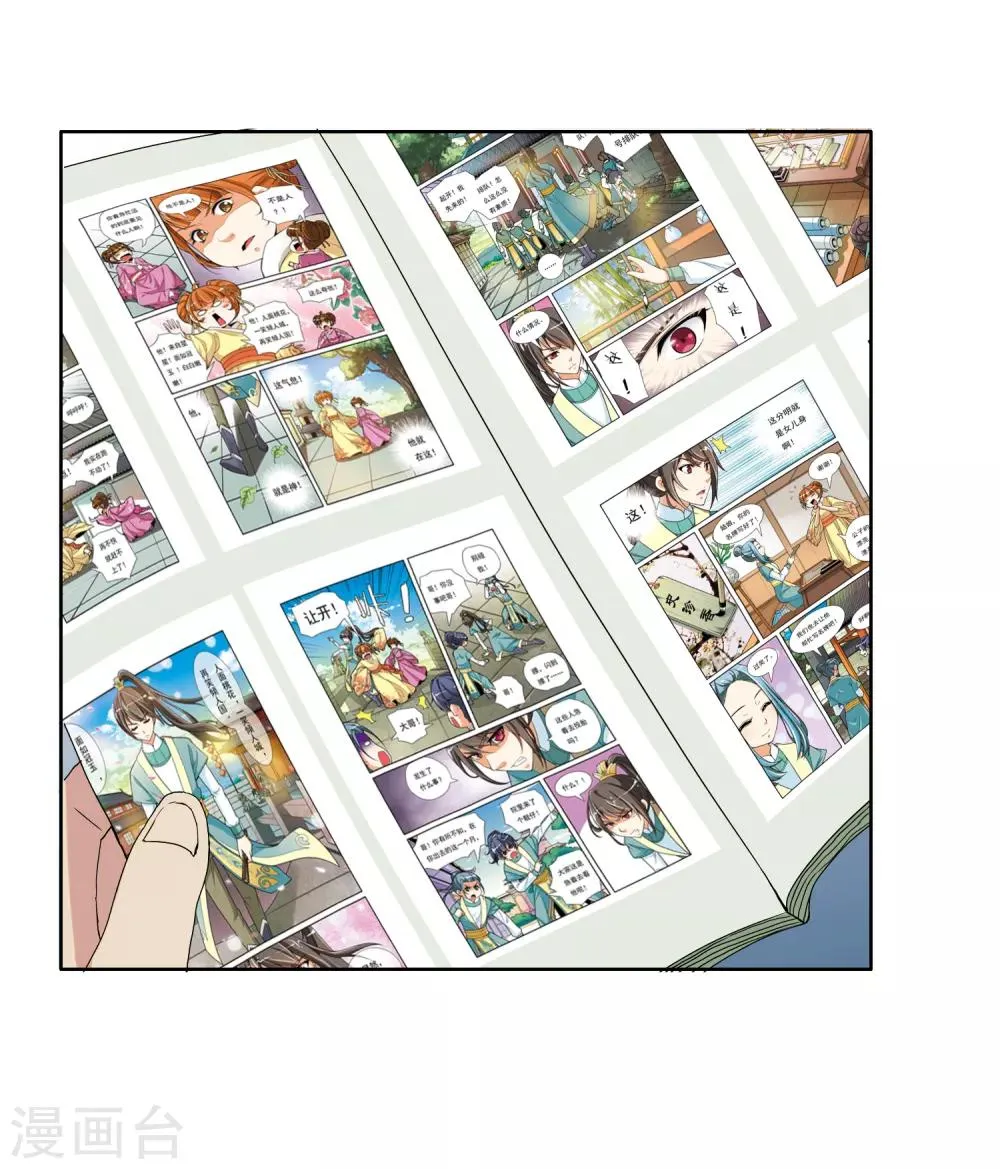 第51话 拜见主编陛下5 第8页
