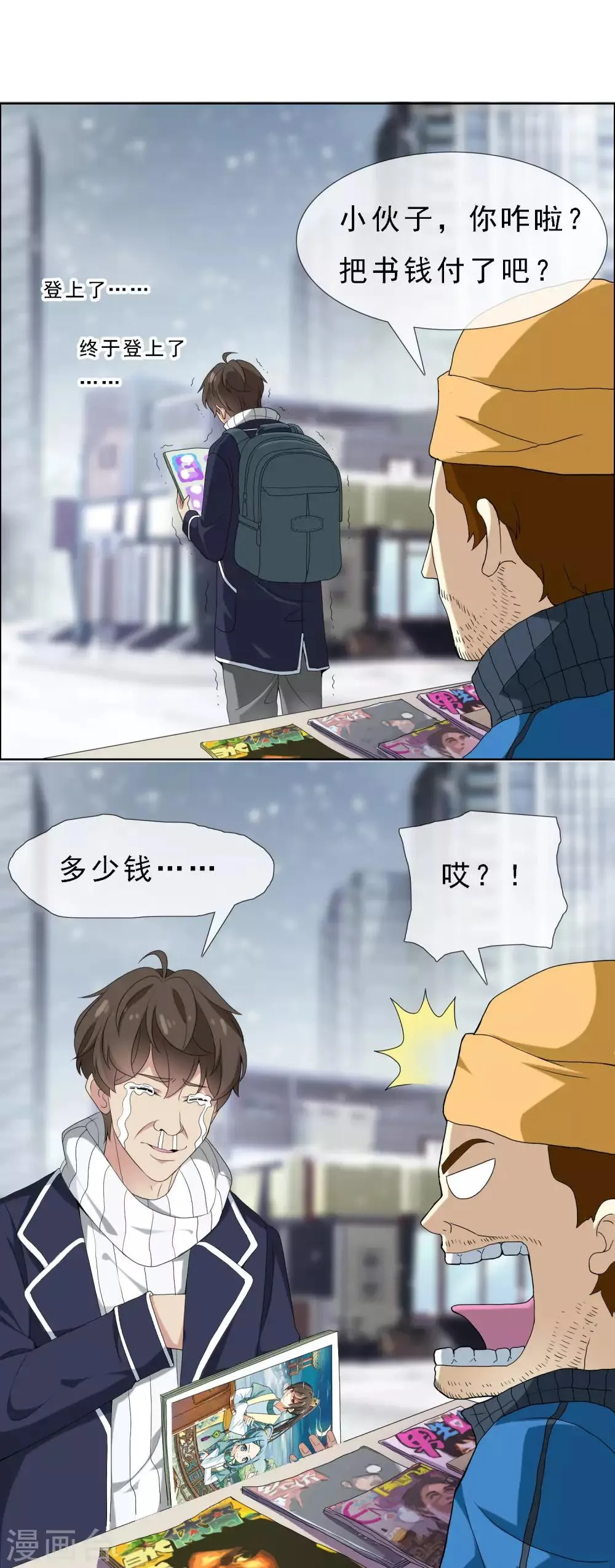 第51话 拜见主编陛下5 第9页