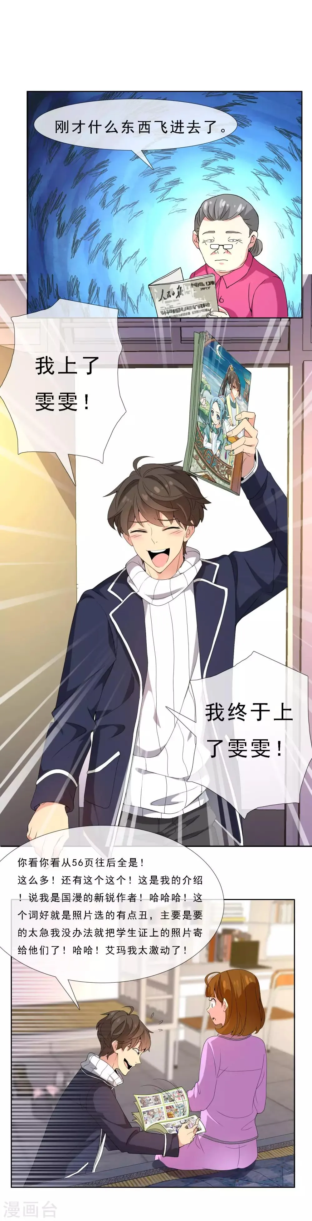 第51话 拜见主编陛下5 第13页