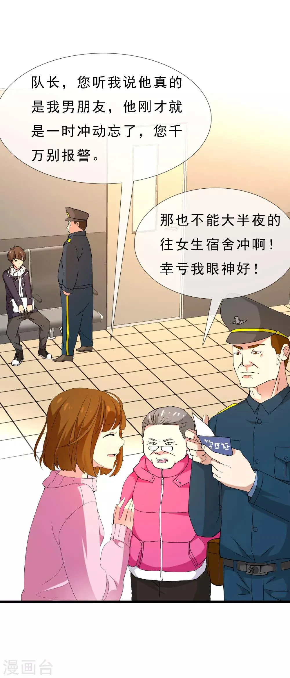 第51话 拜见主编陛下5 第19页