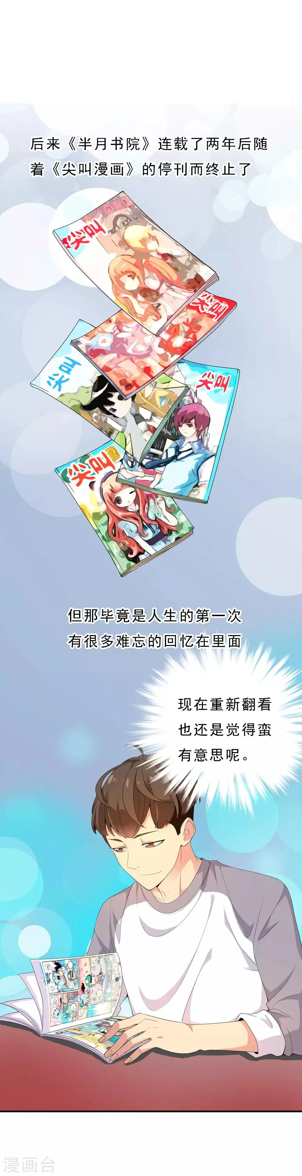 第51话 拜见主编陛下5 第20页