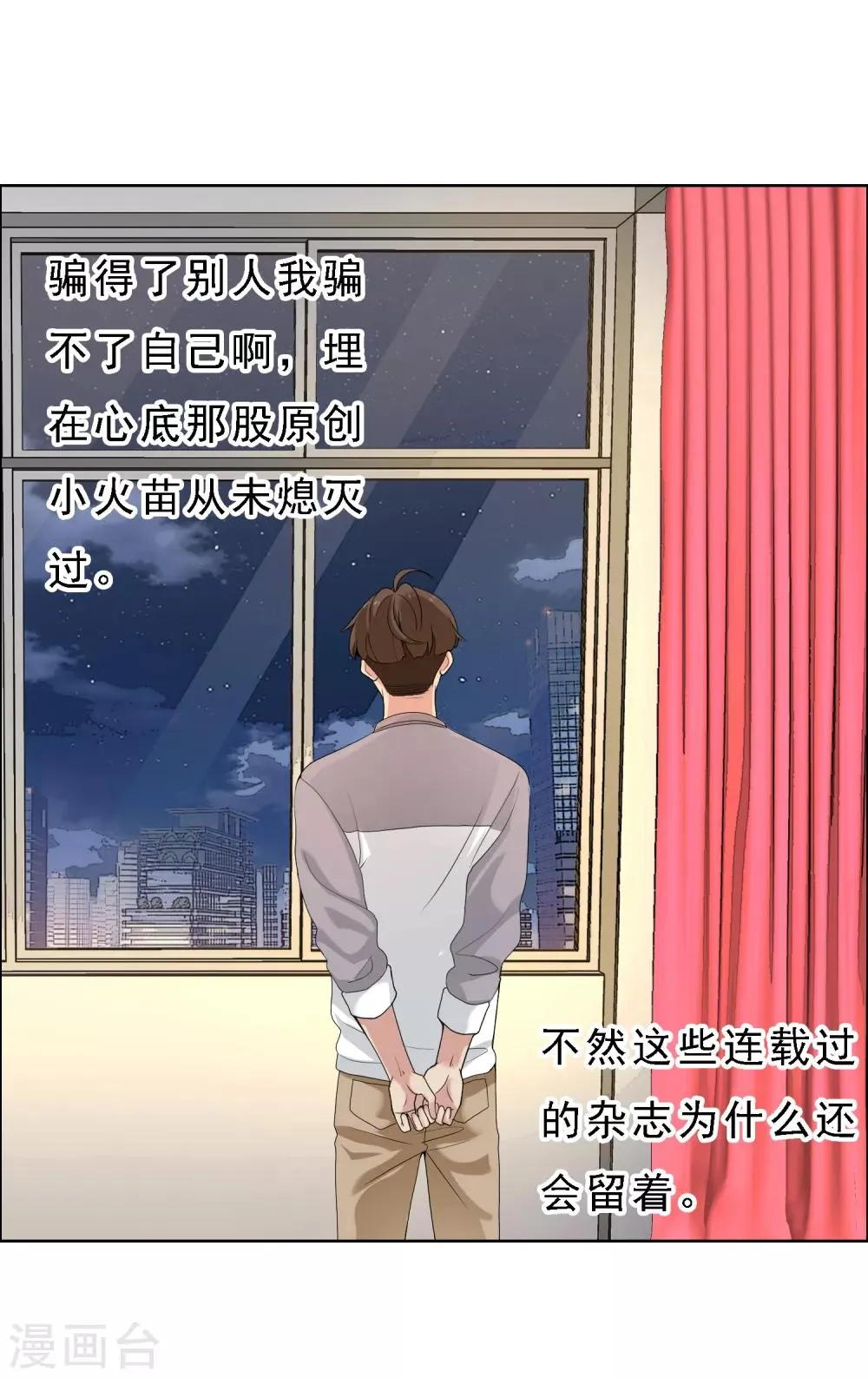 第51话 拜见主编陛下5 第21页