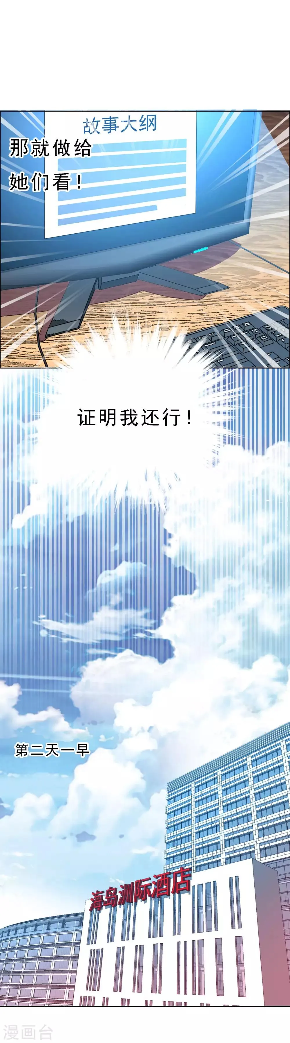 第51话 拜见主编陛下5 第23页