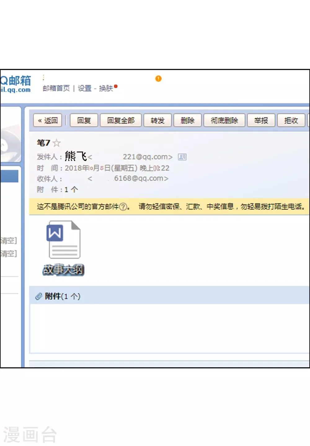 第51话 拜见主编陛下5 第27页