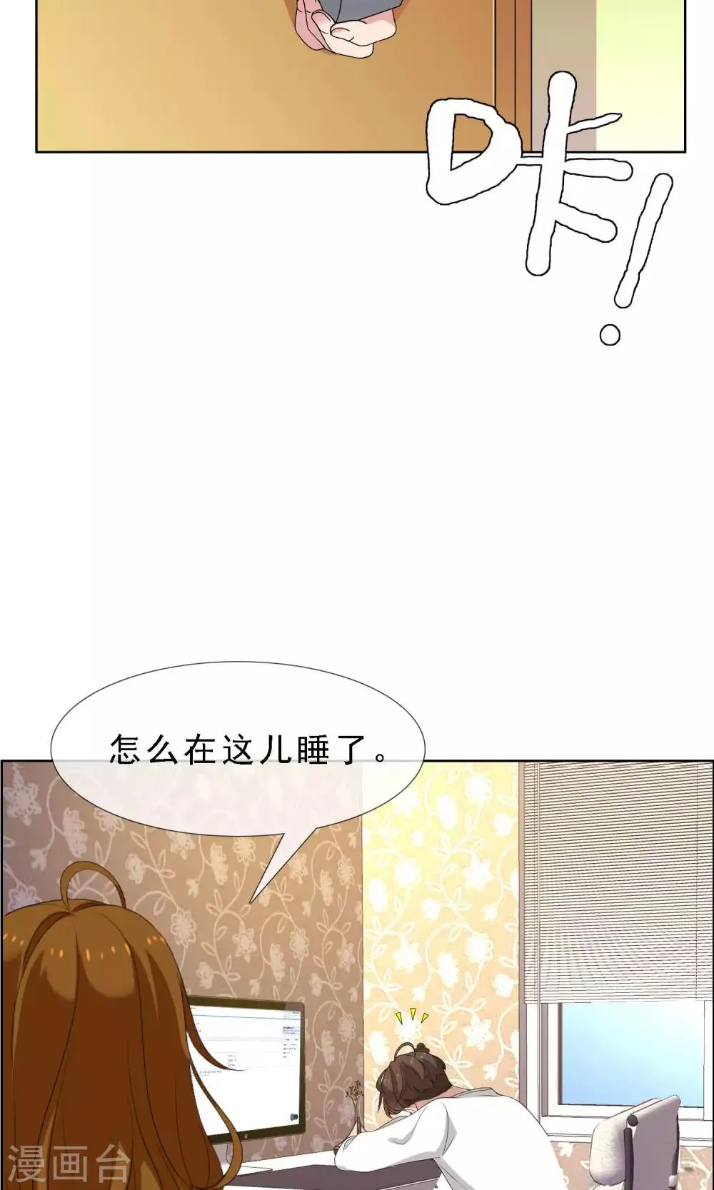 第52话 拜见主编陛下6 第3页