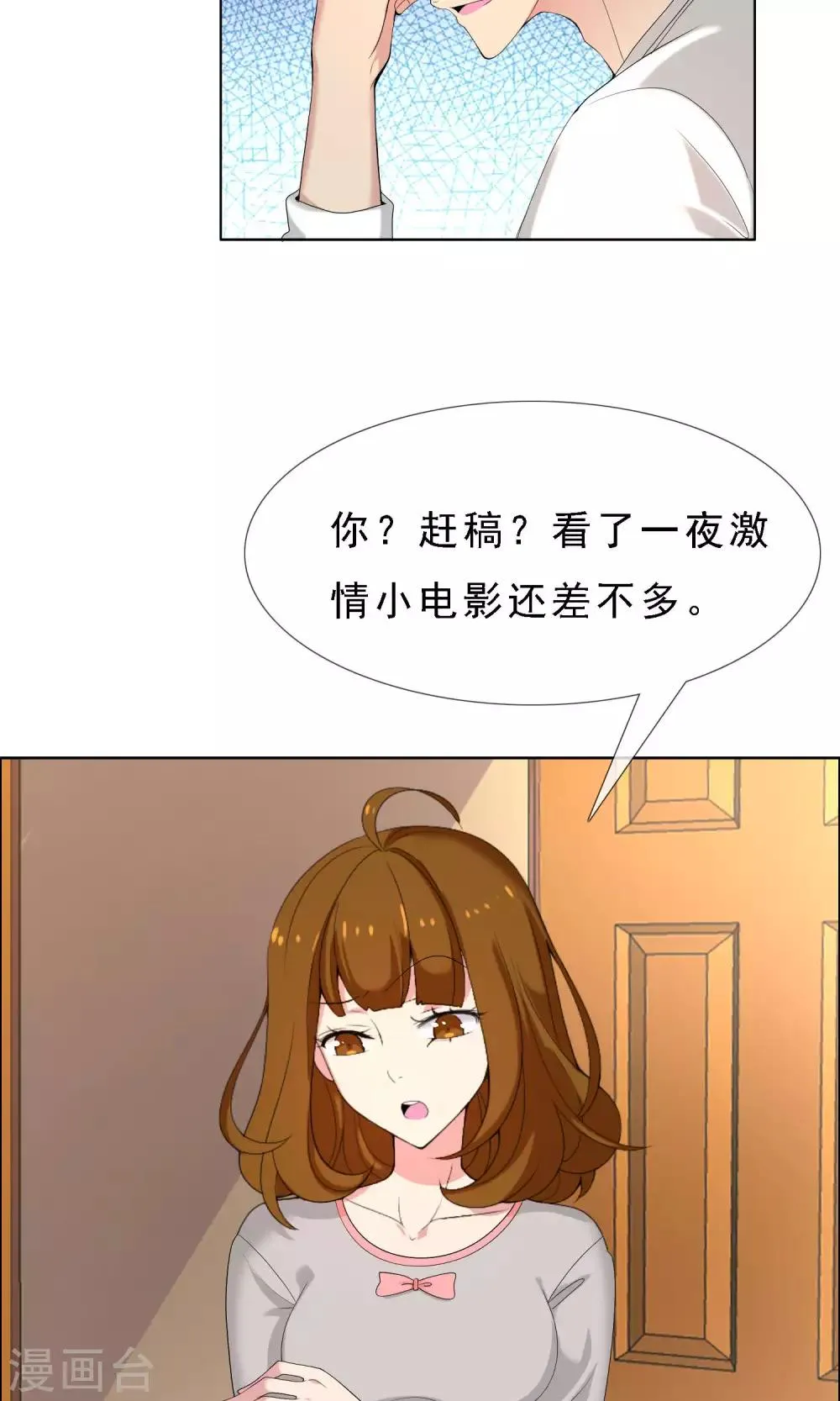 第52话 拜见主编陛下6 第5页