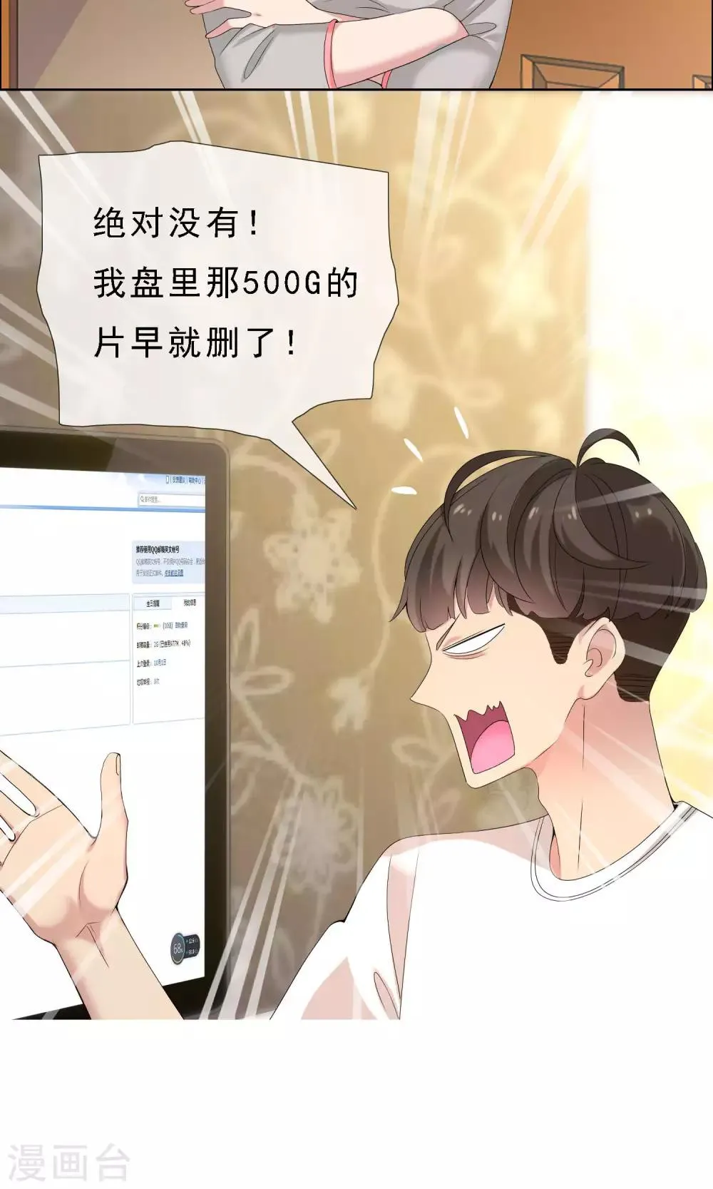 第52话 拜见主编陛下6 第6页