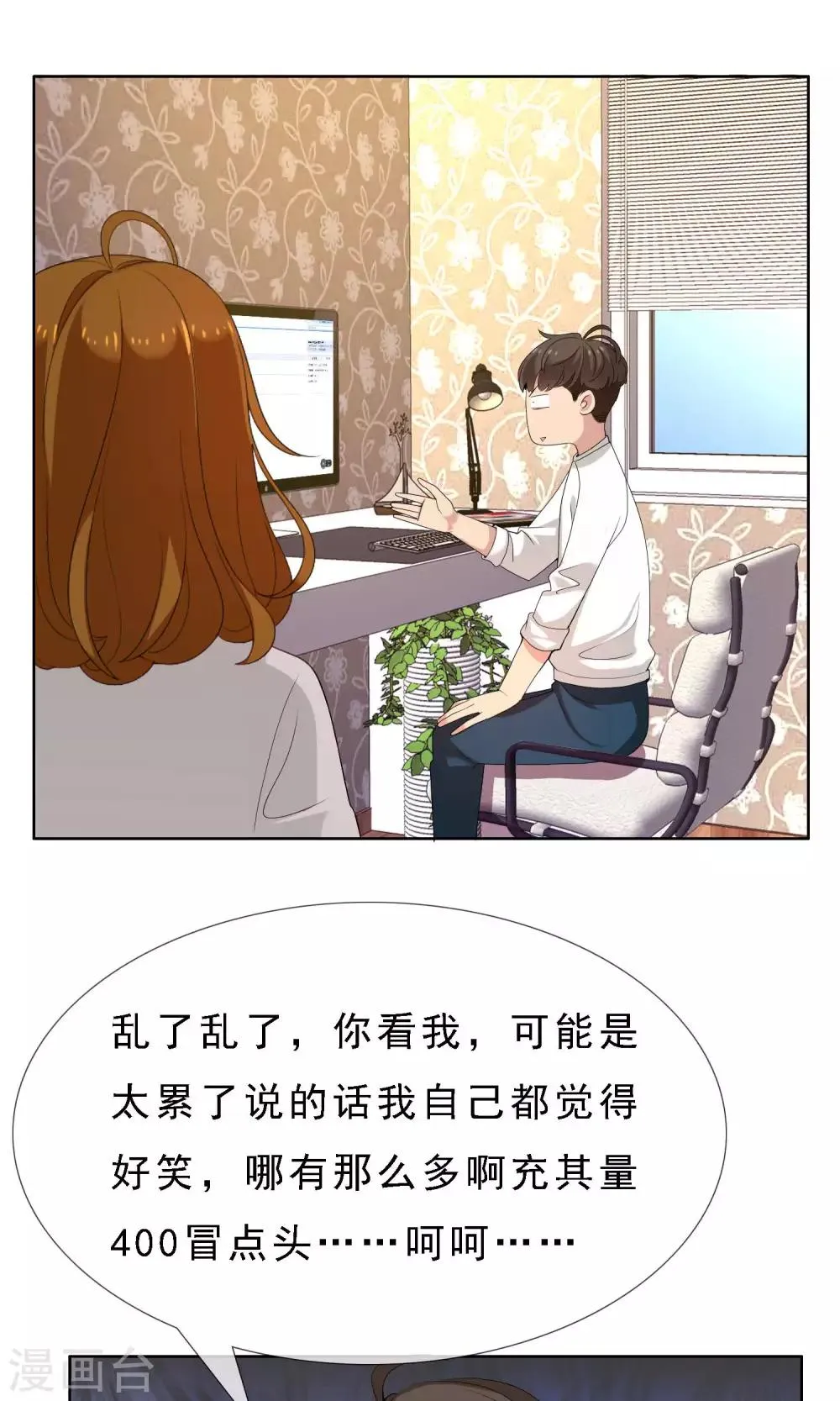 第52话 拜见主编陛下6 第7页
