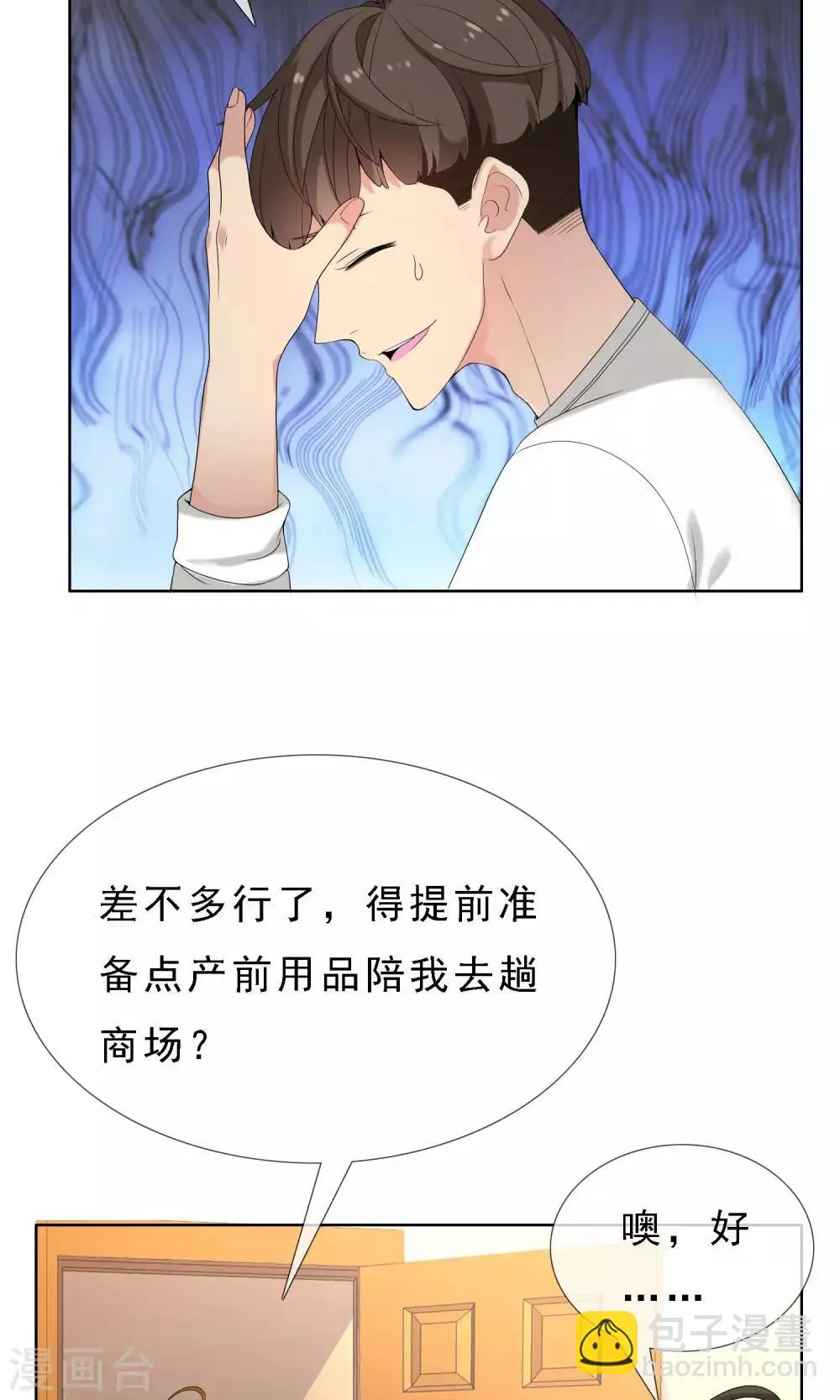第52话 拜见主编陛下6 第8页