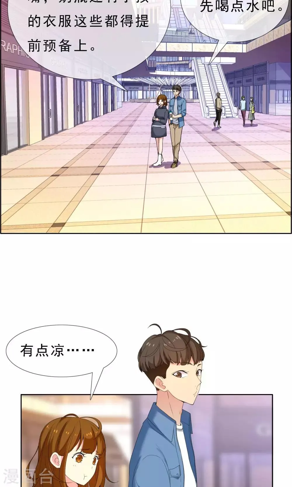 第52话 拜见主编陛下6 第11页