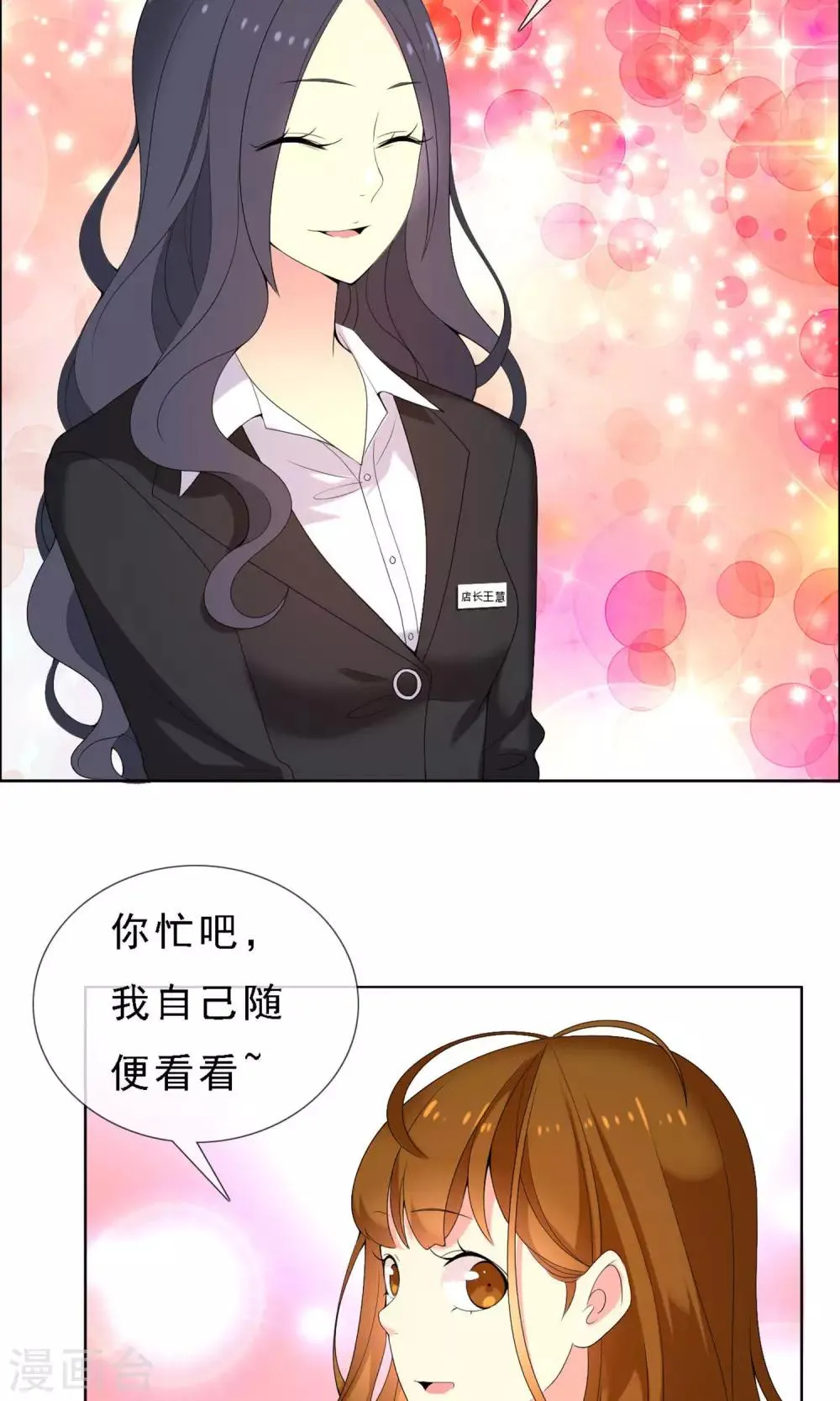 第52话 拜见主编陛下6 第17页