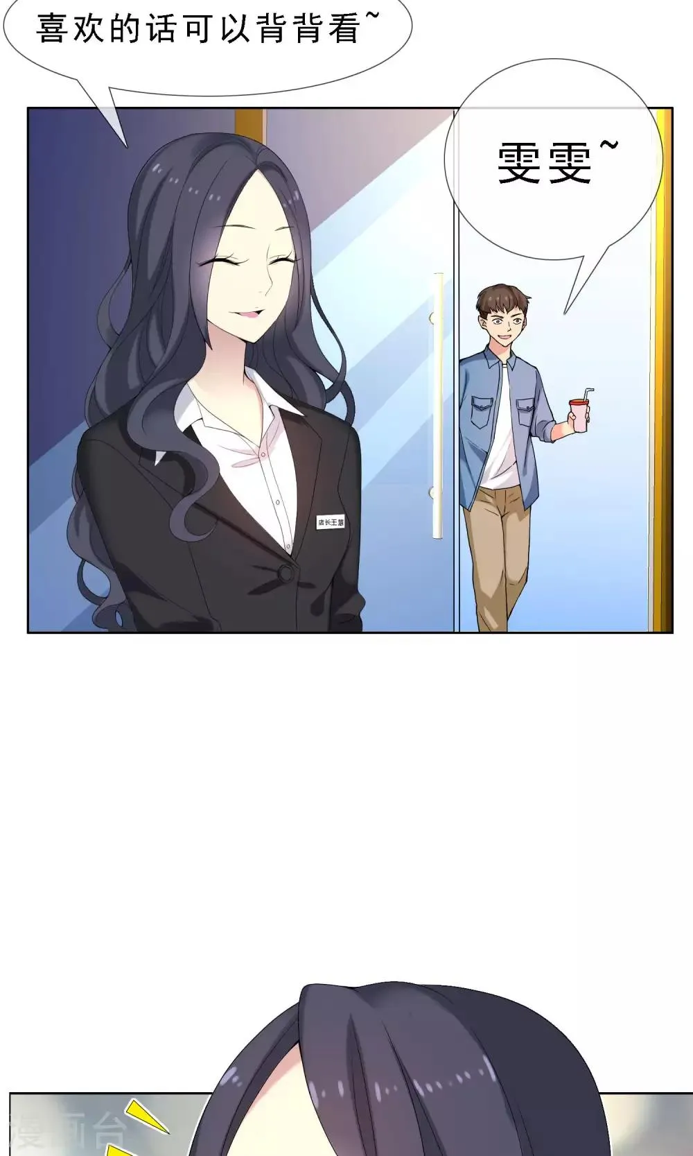 第52话 拜见主编陛下6 第23页