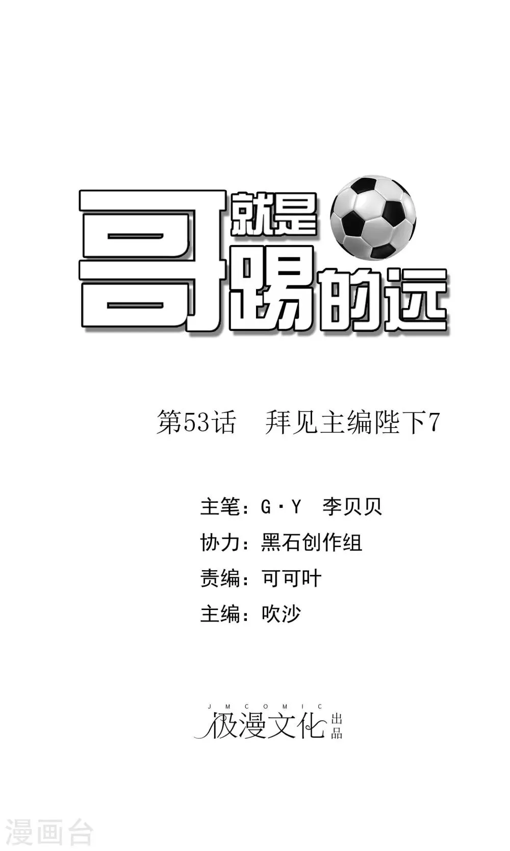 第53话 拜见主编陛下7 第1页