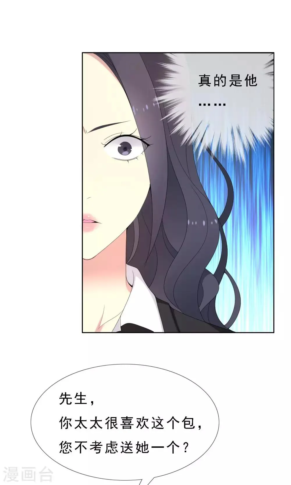 第53话 拜见主编陛下7 第3页
