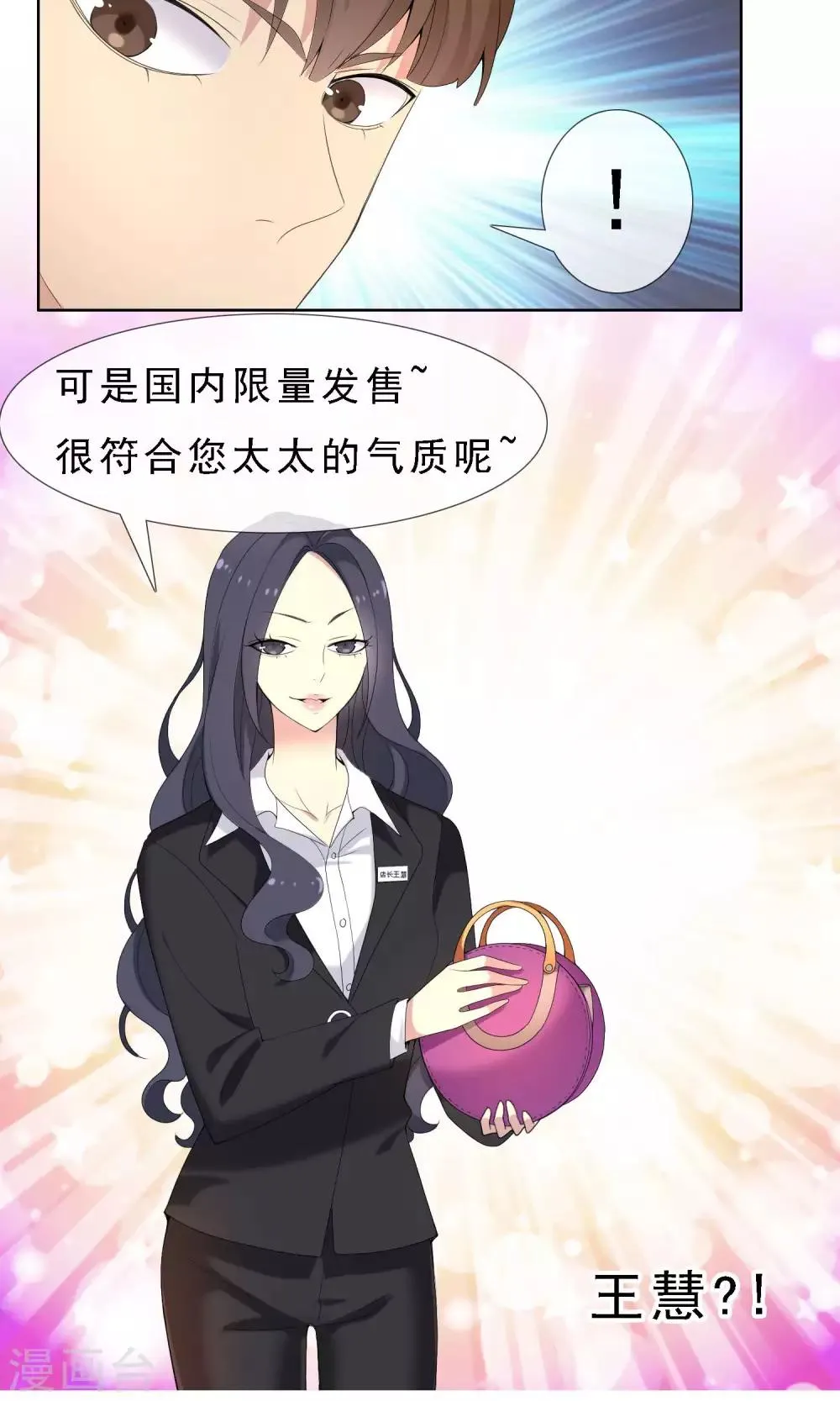 第53话 拜见主编陛下7 第5页