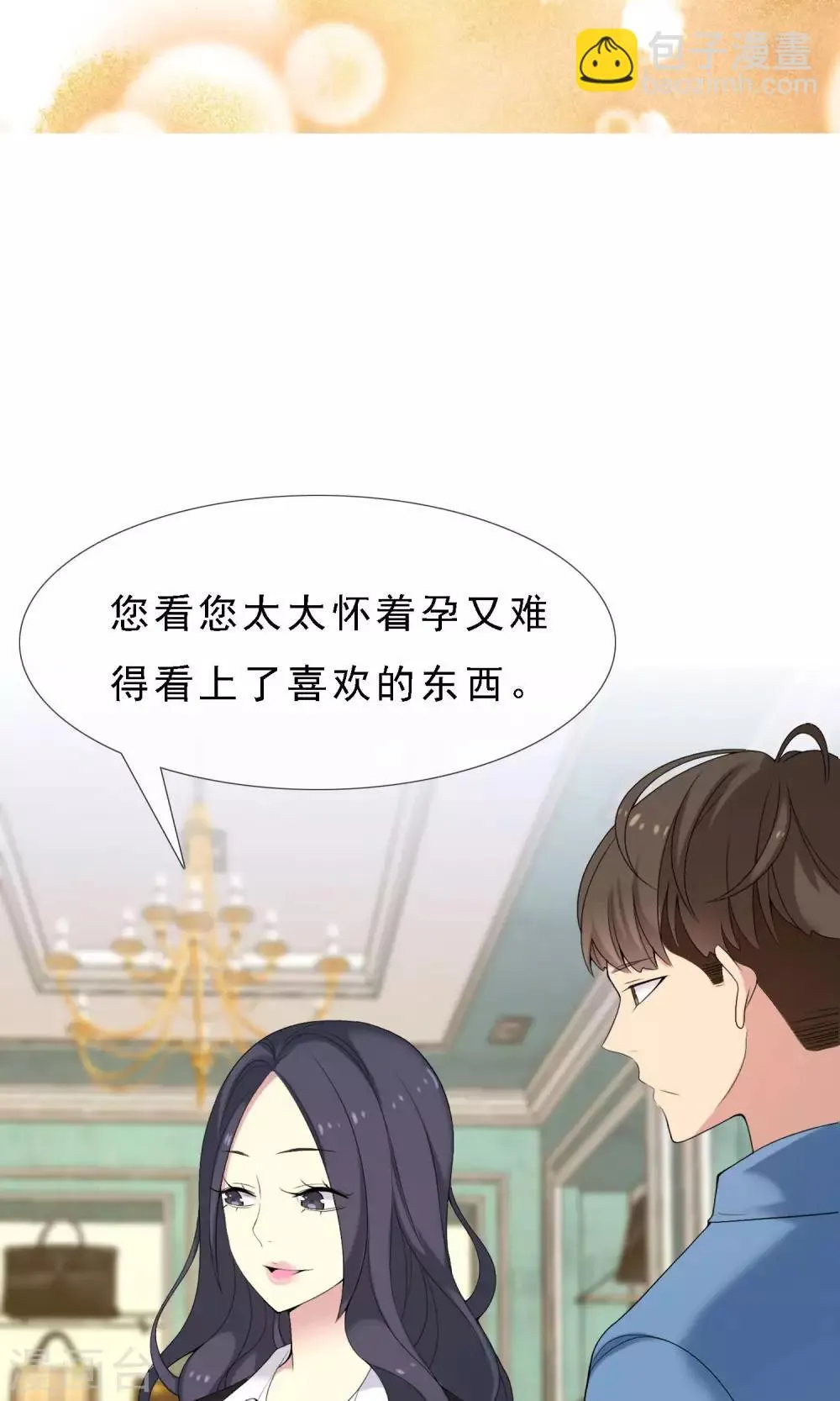 第53话 拜见主编陛下7 第11页