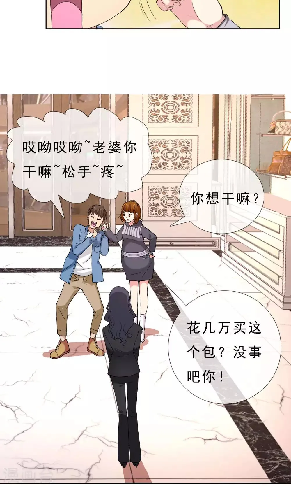 第53话 拜见主编陛下7 第16页