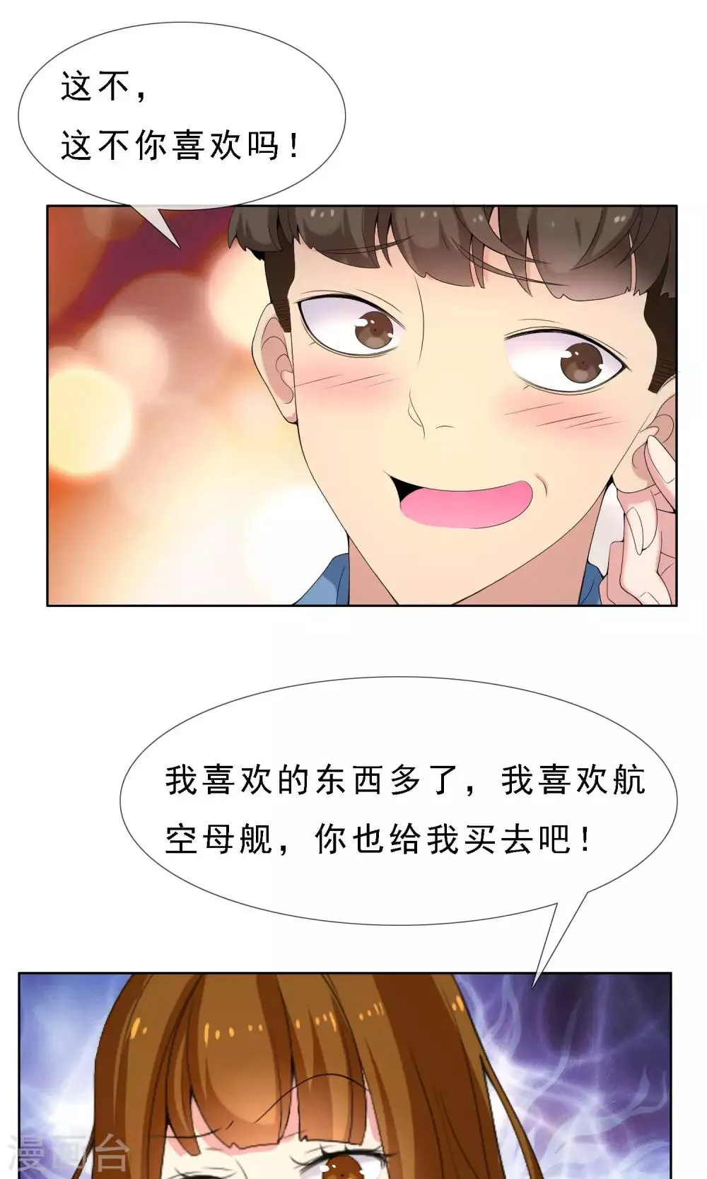 第53话 拜见主编陛下7 第17页