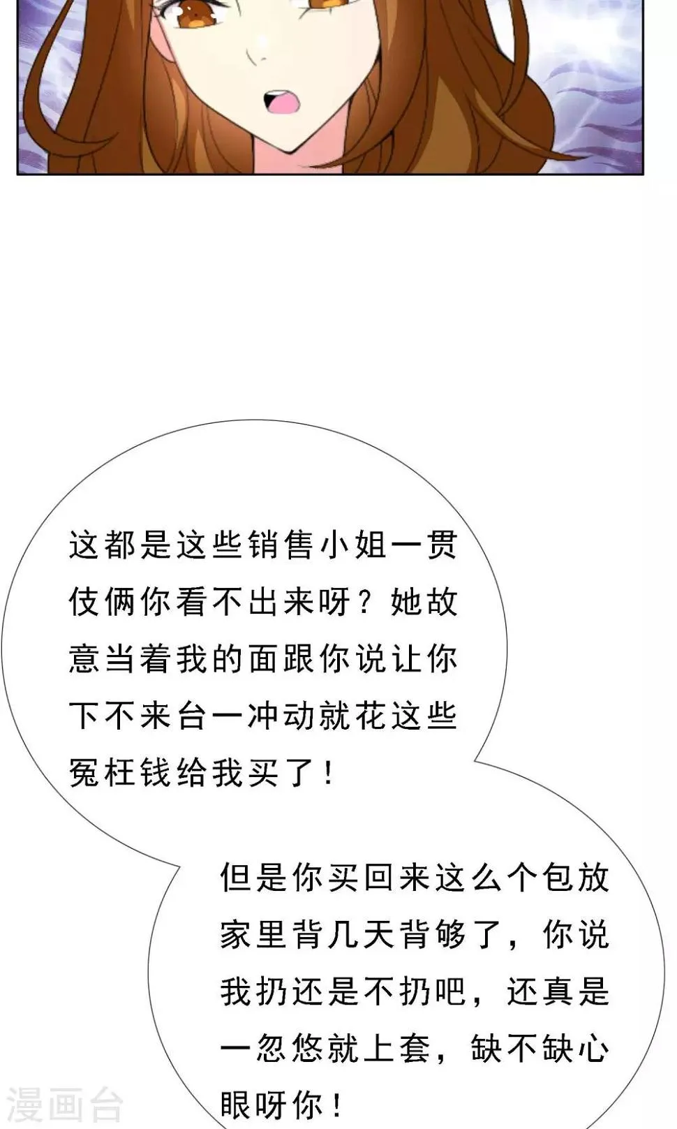 第53话 拜见主编陛下7 第18页