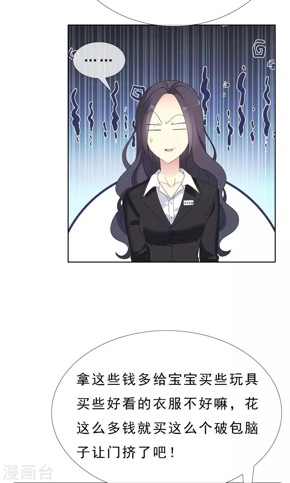 第53话 拜见主编陛下7 第19页