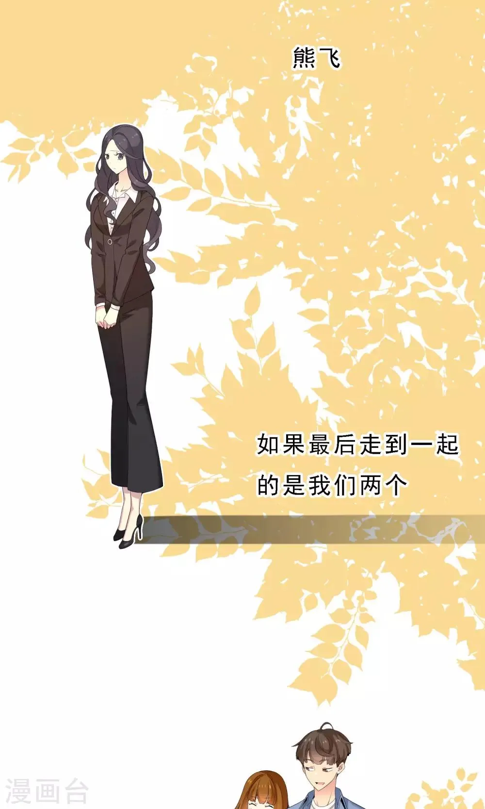 第53话 拜见主编陛下7 第27页