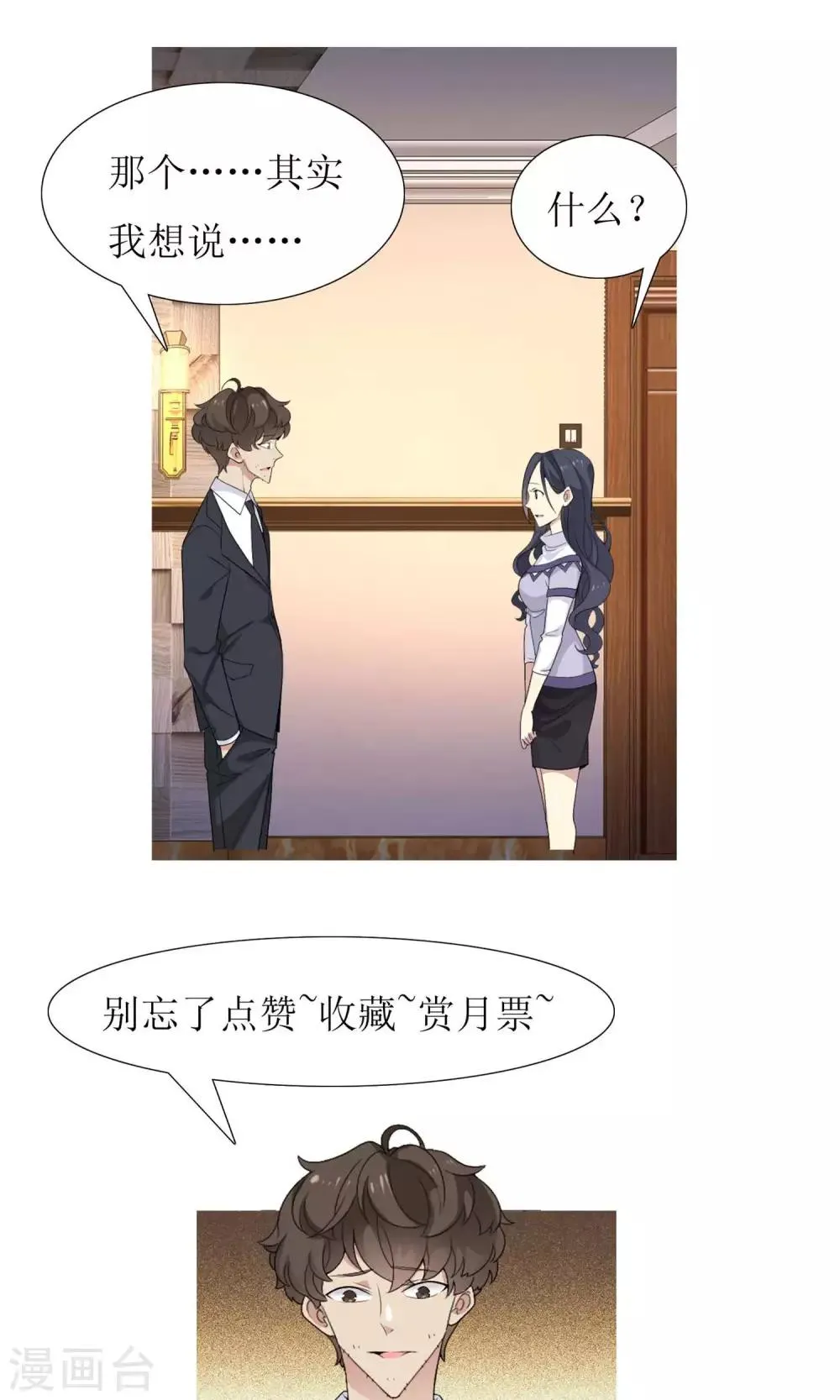 第53话 拜见主编陛下7 第29页