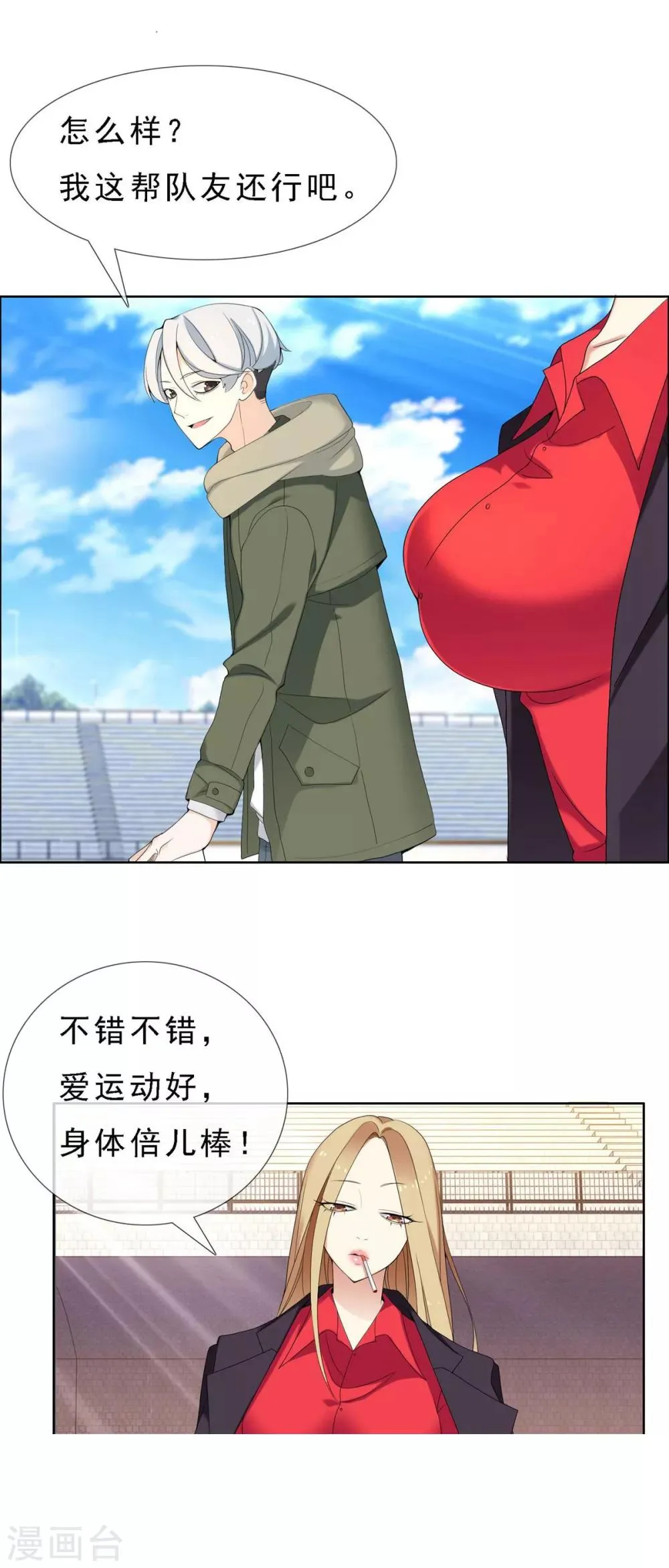 第54话 拜见主编陛下8 第6页