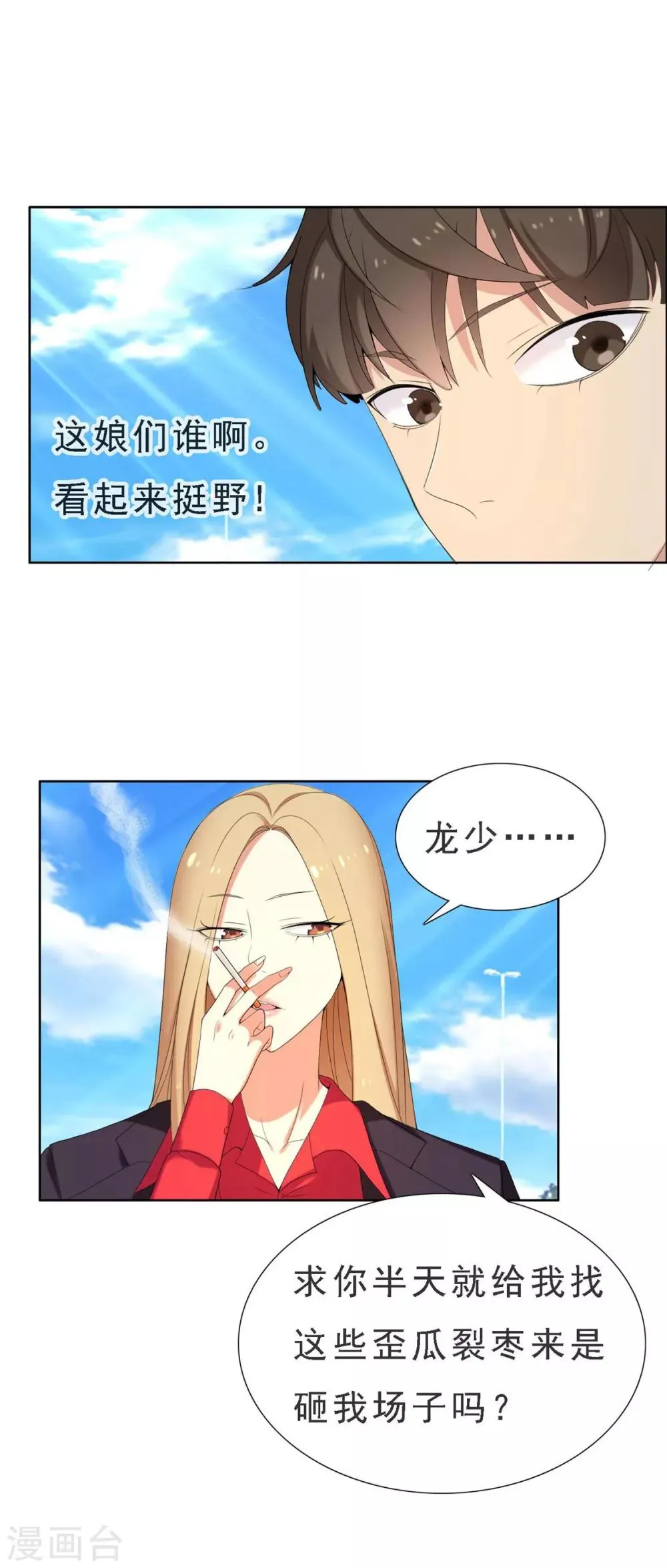 第54话 拜见主编陛下8 第10页