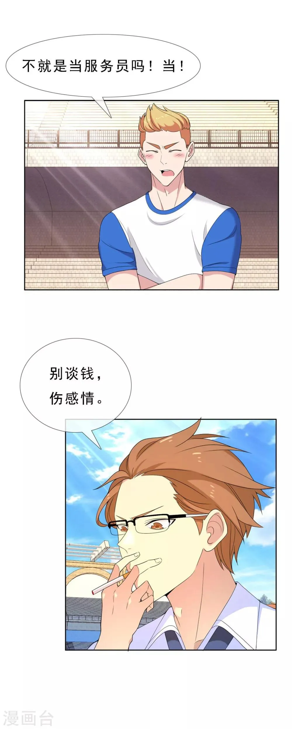 第54话 拜见主编陛下8 第14页
