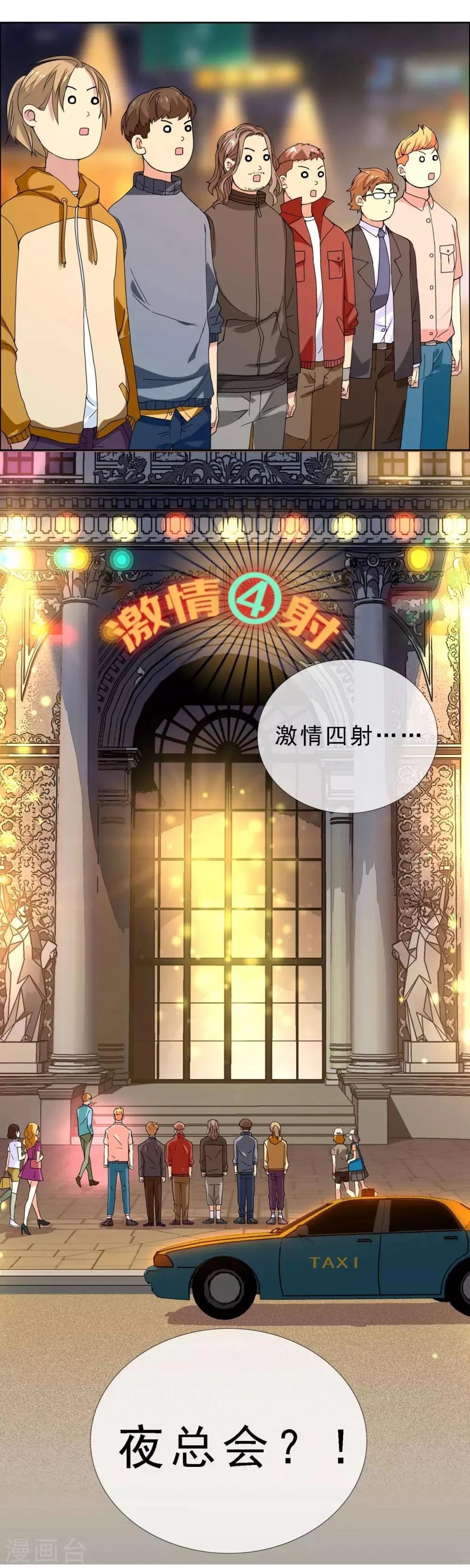 第54话 拜见主编陛下8 第16页