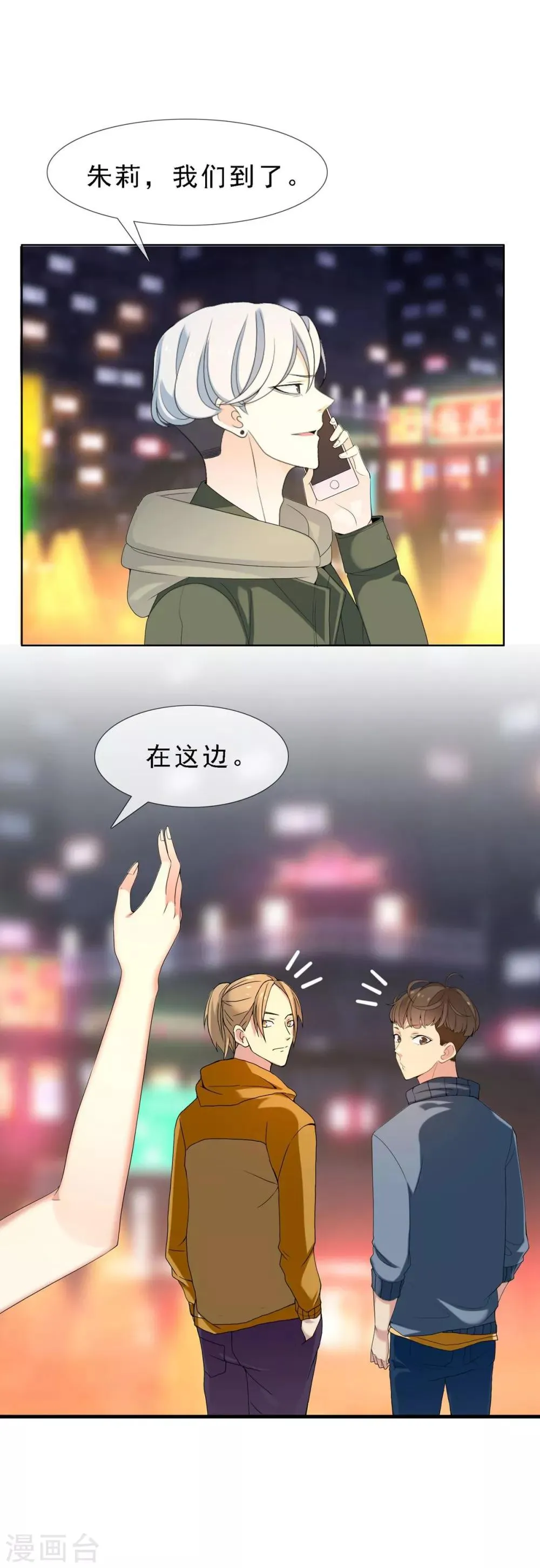 第54话 拜见主编陛下8 第17页