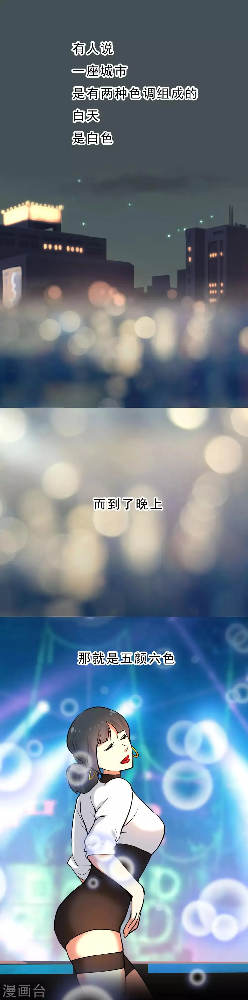 第55话 拜见主编陛下9 第2页