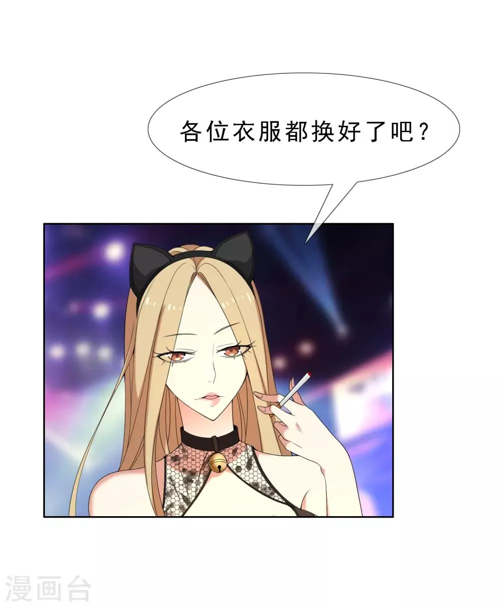 第55话 拜见主编陛下9 第6页