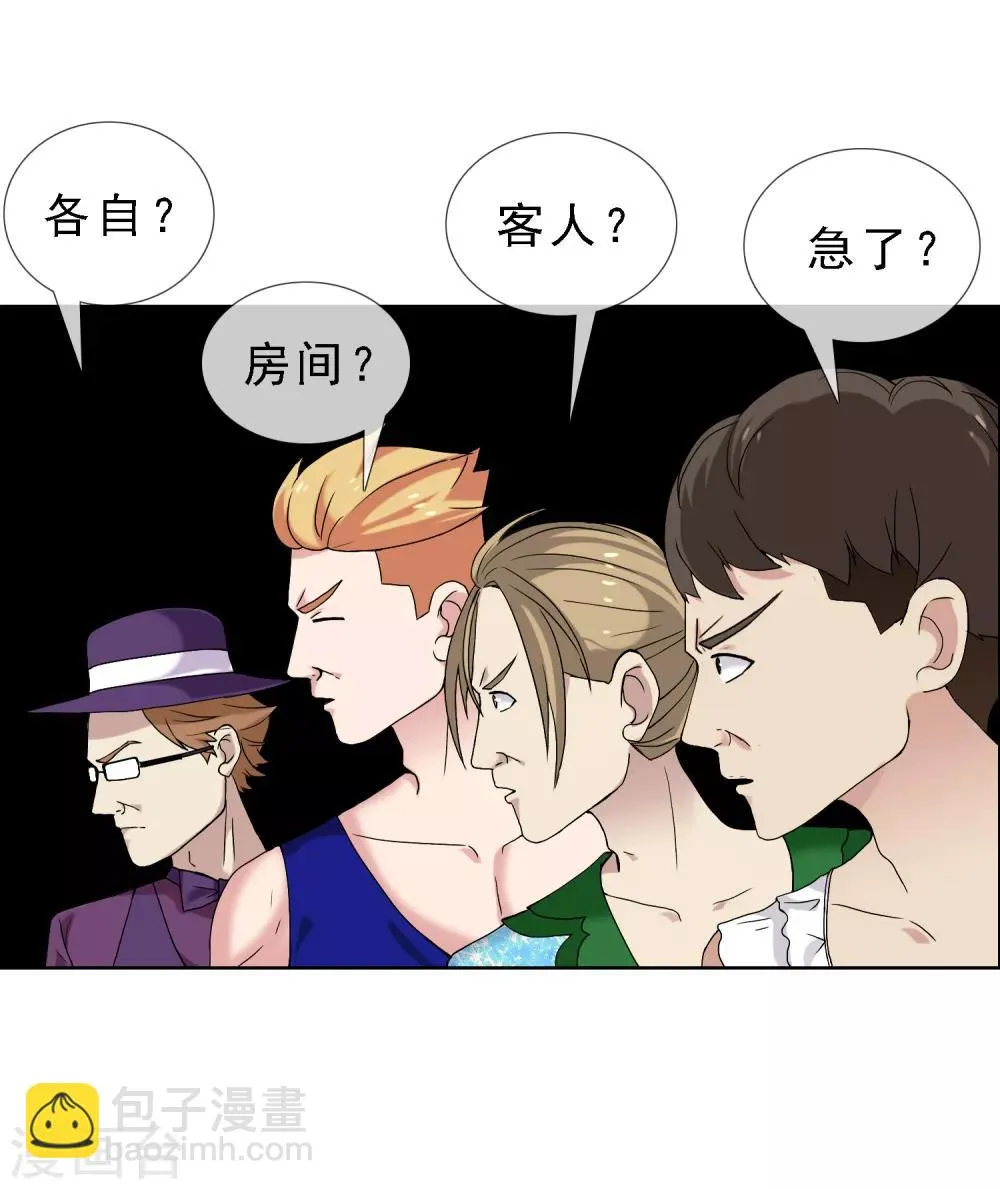 第55话 拜见主编陛下9 第9页