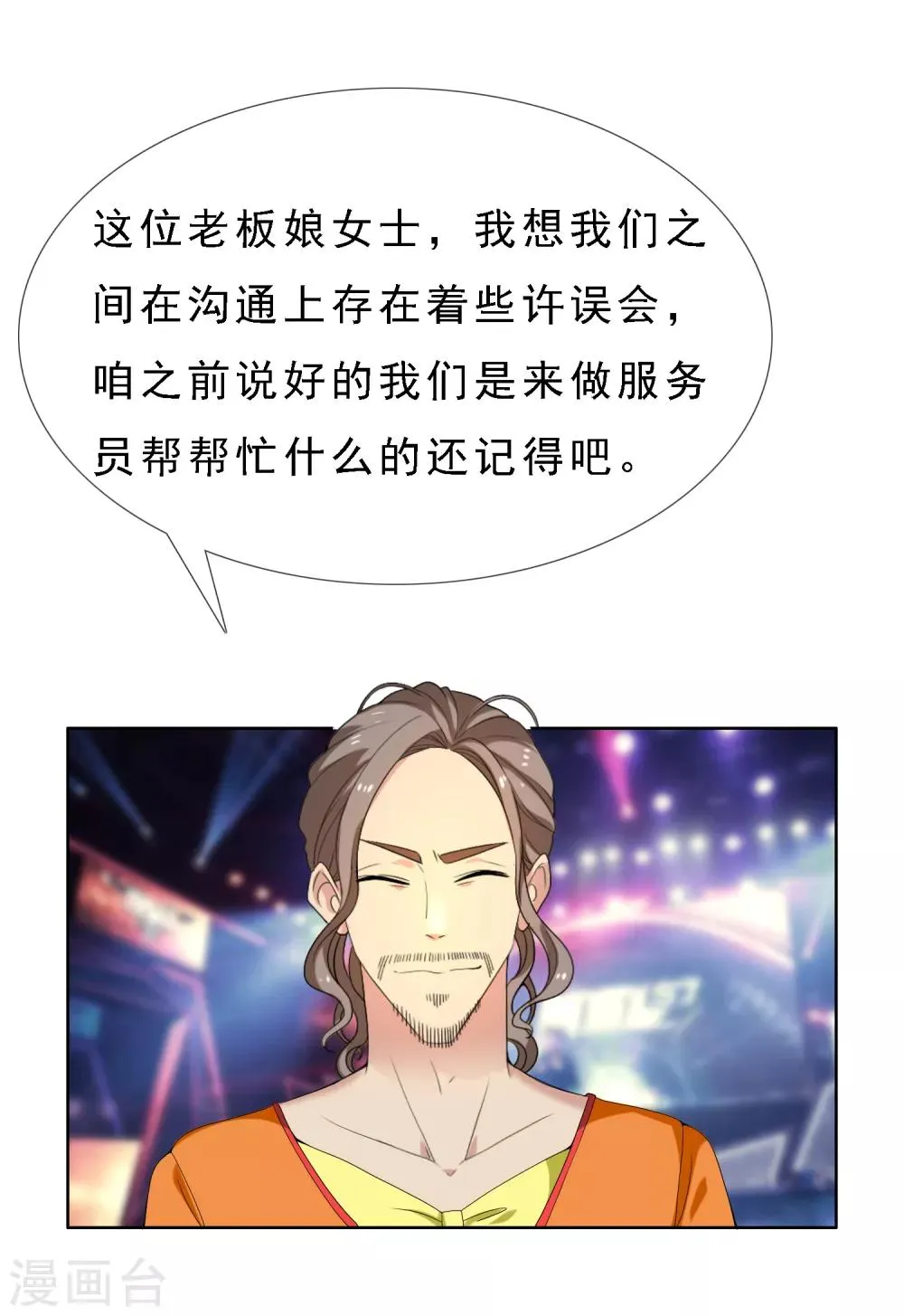 第55话 拜见主编陛下9 第10页