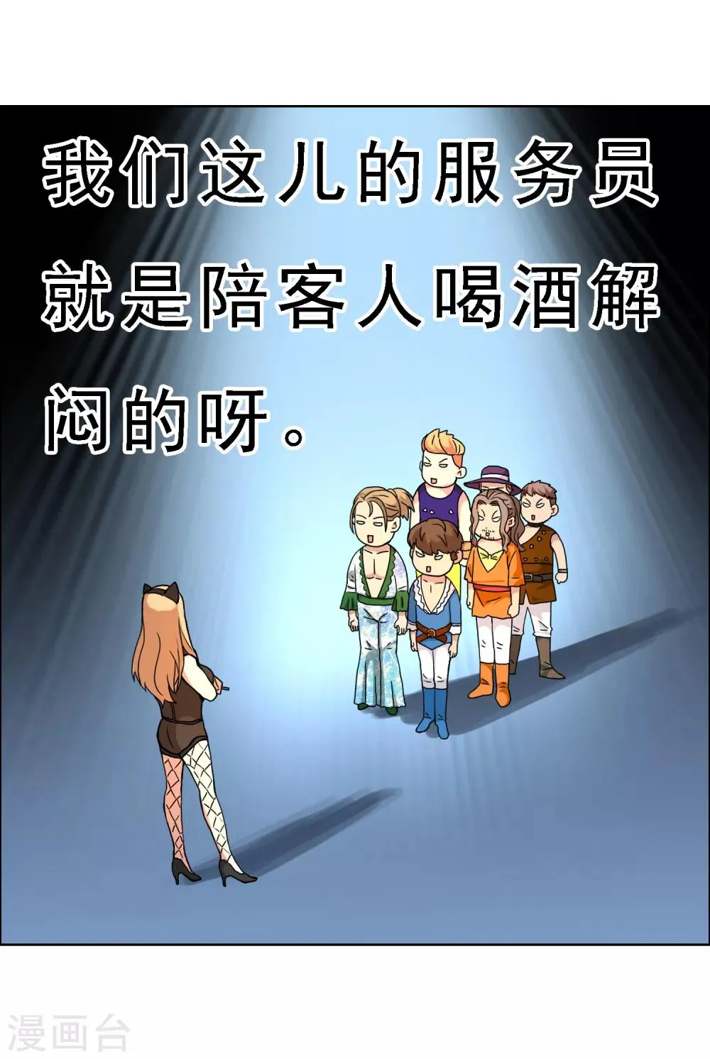 第55话 拜见主编陛下9 第12页
